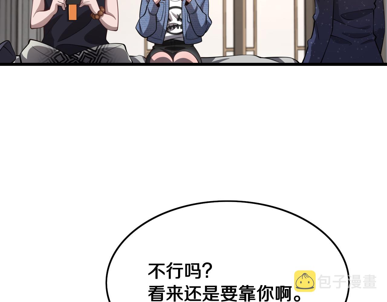 祖师爷下山完整版合集漫画,第16话 北疆之行2图