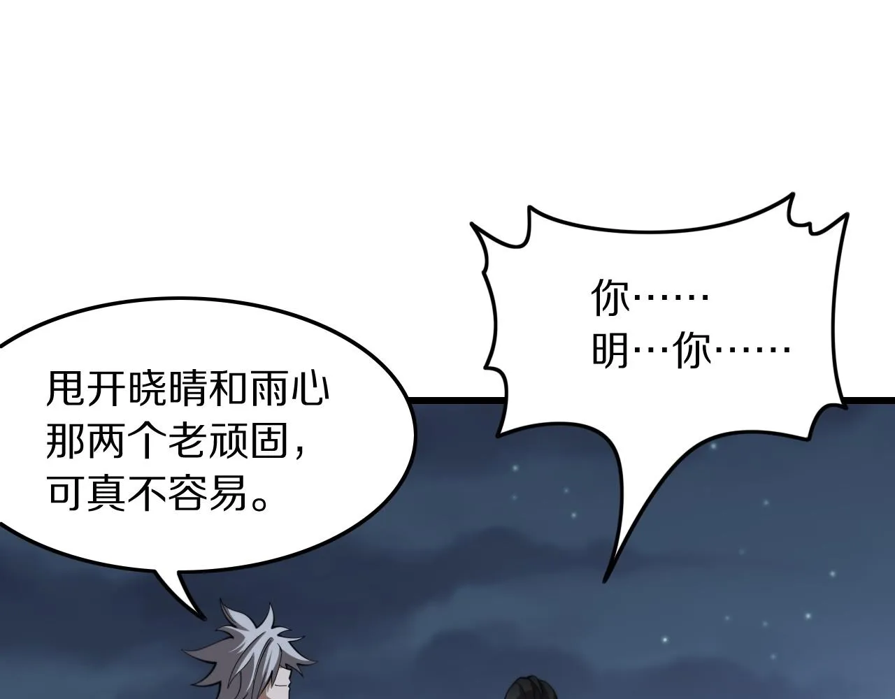 祖师爷下山一口气看完6小时漫画,第82话 叛徒崩溃1图