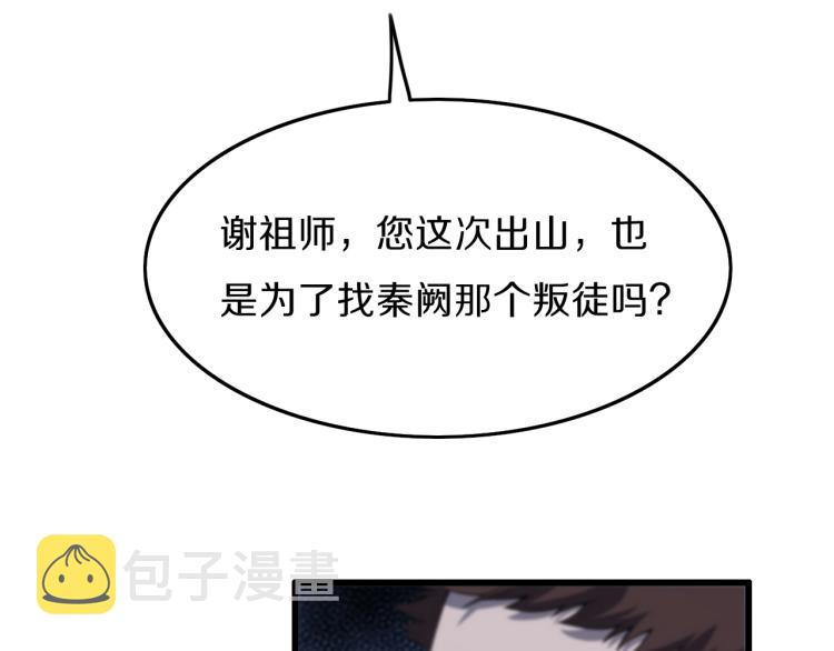 祖师爷下山完整版合集漫画,第2话 斩妖救人1图
