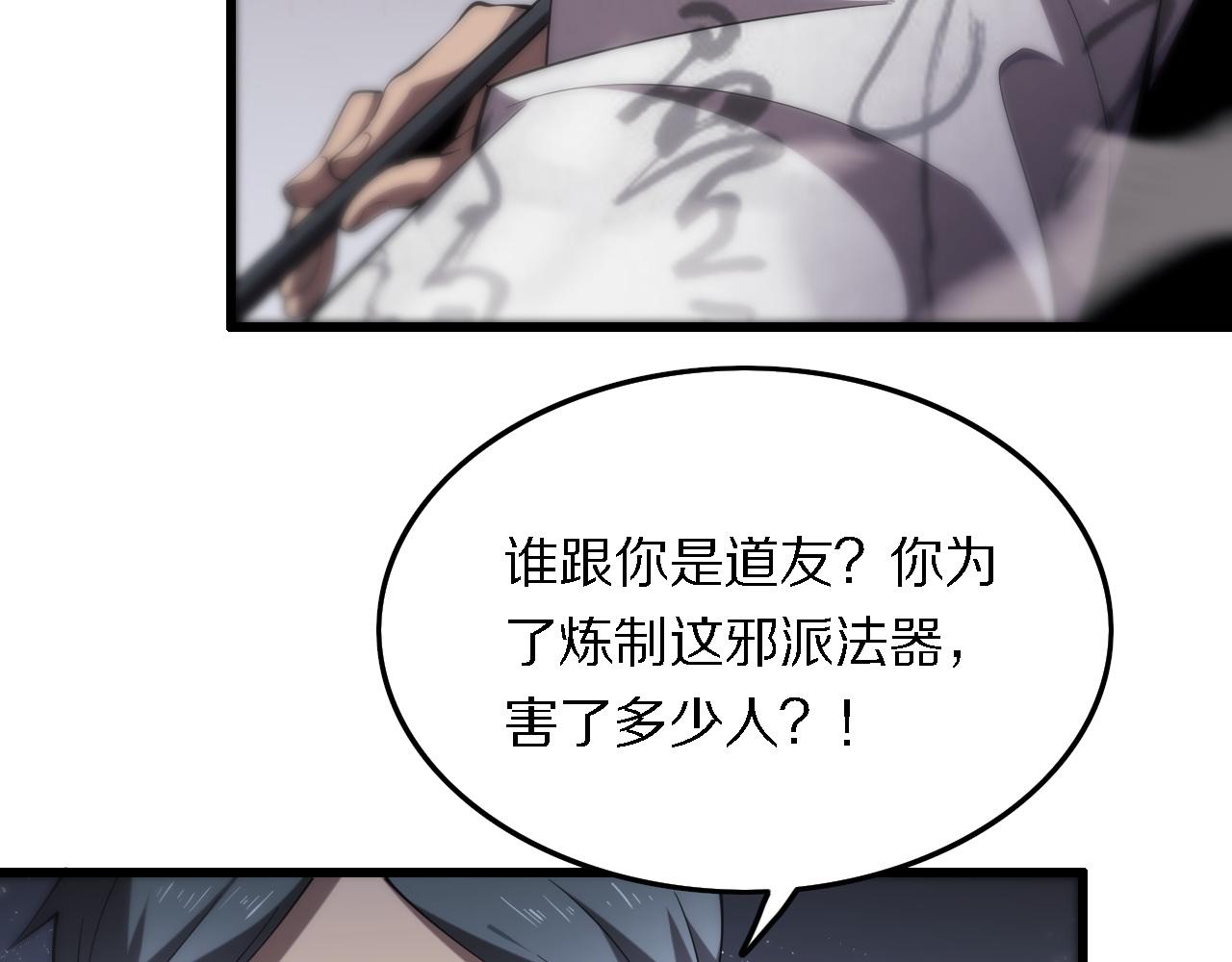 祖师爷下山完整版合集漫画,第5话 以体破术2图