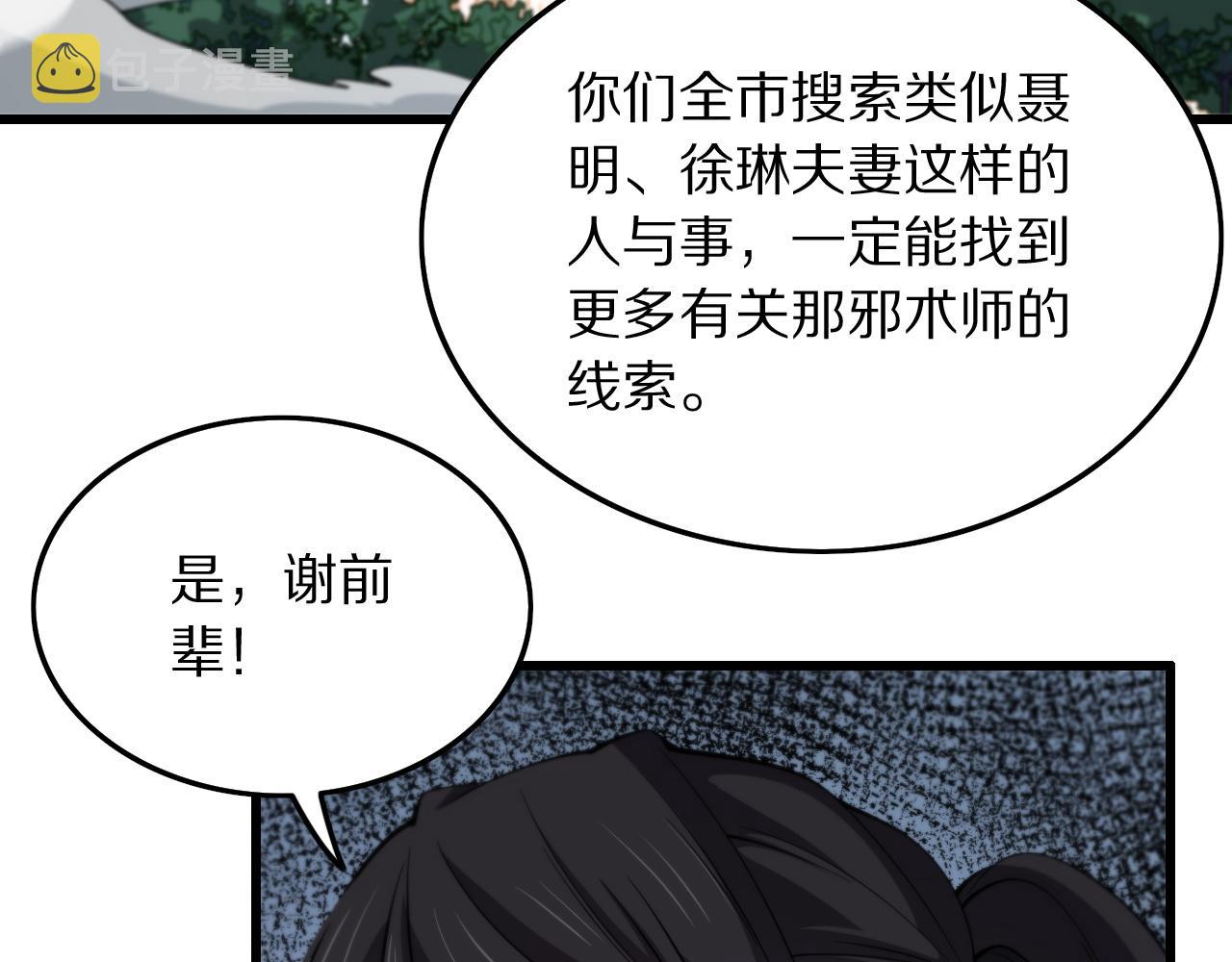 祖师爷下山完整版合集漫画,第28话 惺惺相惜2图