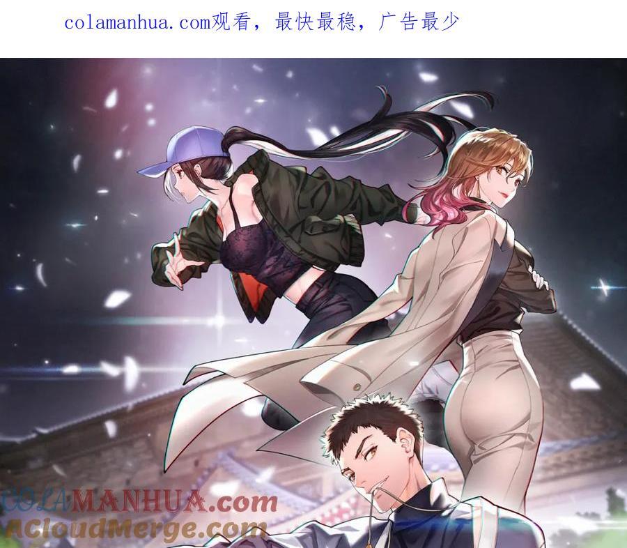 祖师爷下山下拉式免费观看漫画,第93话 袭击村庄的怪物1图