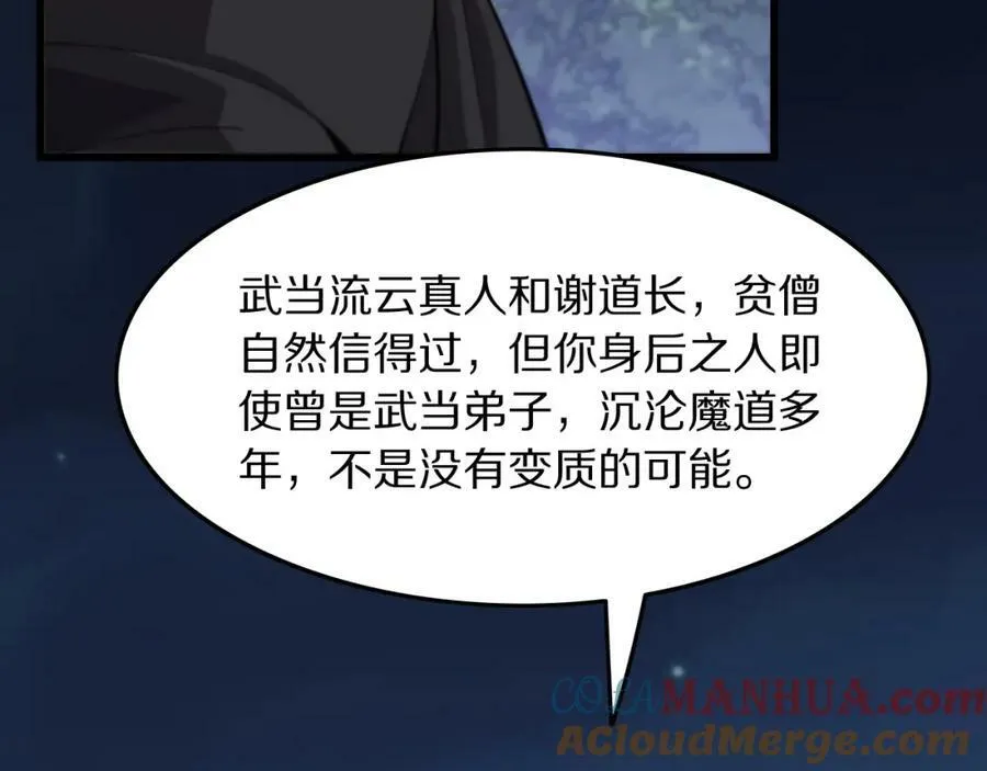 祖师爷下山完整版合集漫画,第80话 武力交流1图