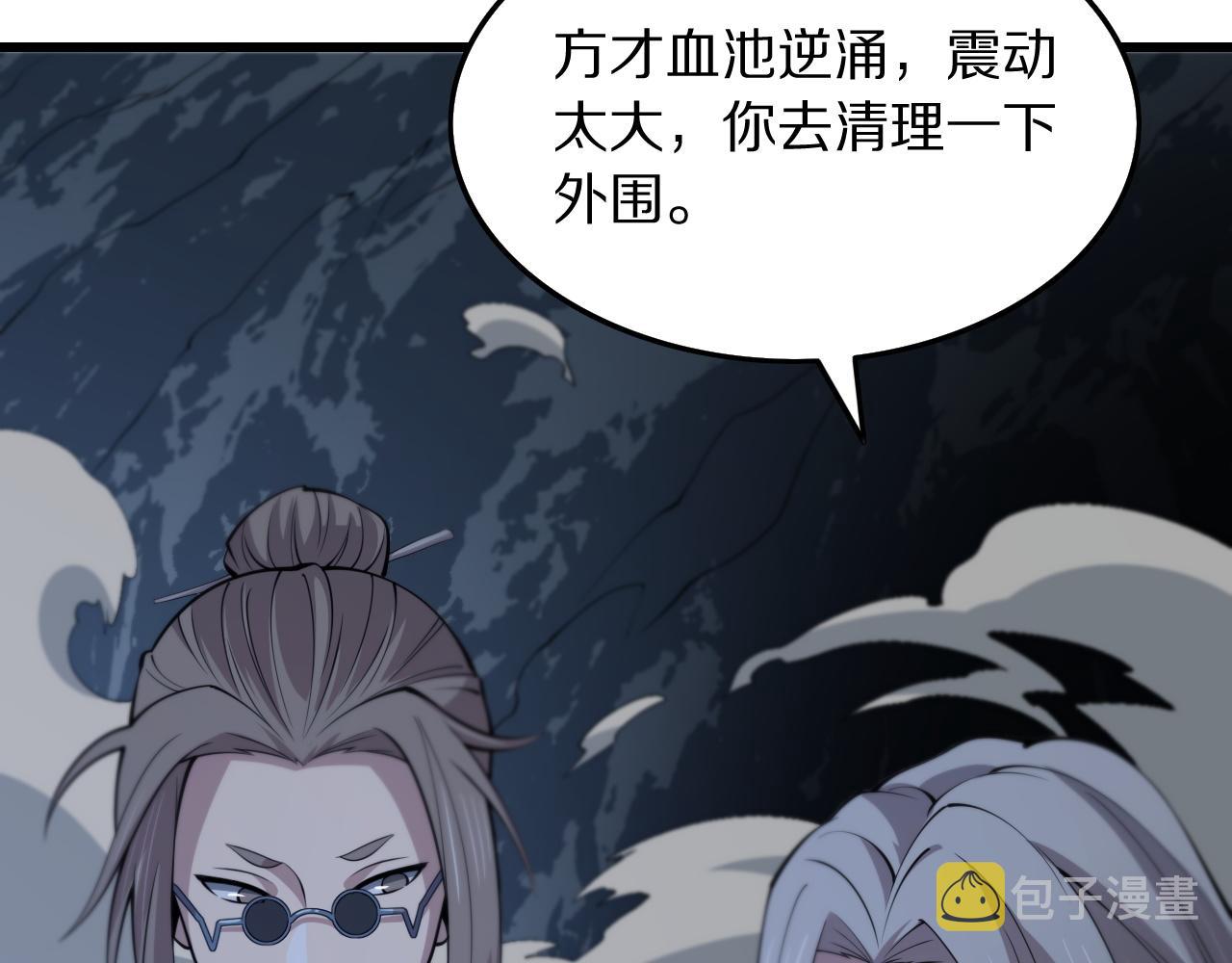 祖师爷下山小说完整版漫画,第42话 雷霆之怒2图