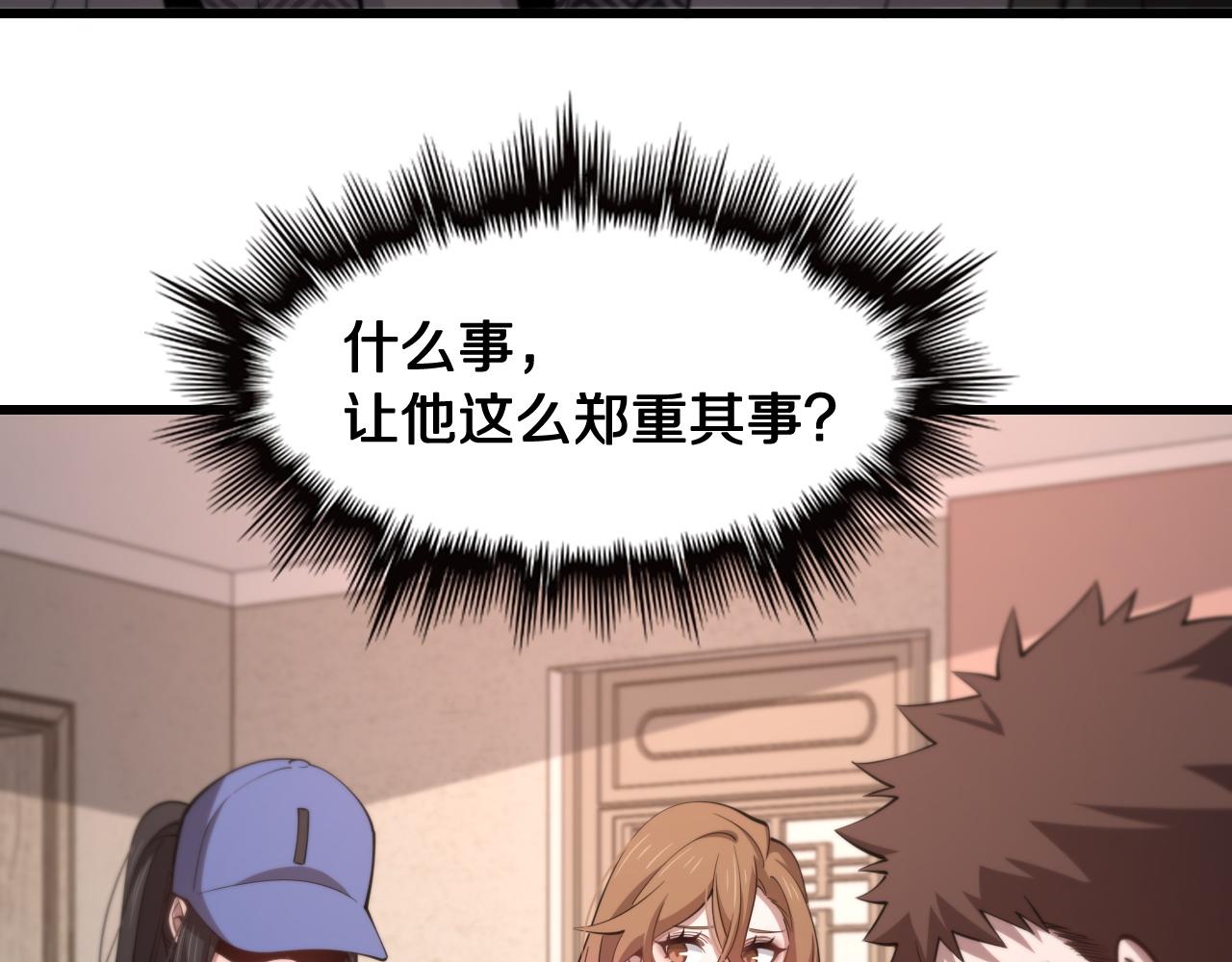 祖师爷下山完整版合集漫画,第16话 北疆之行1图