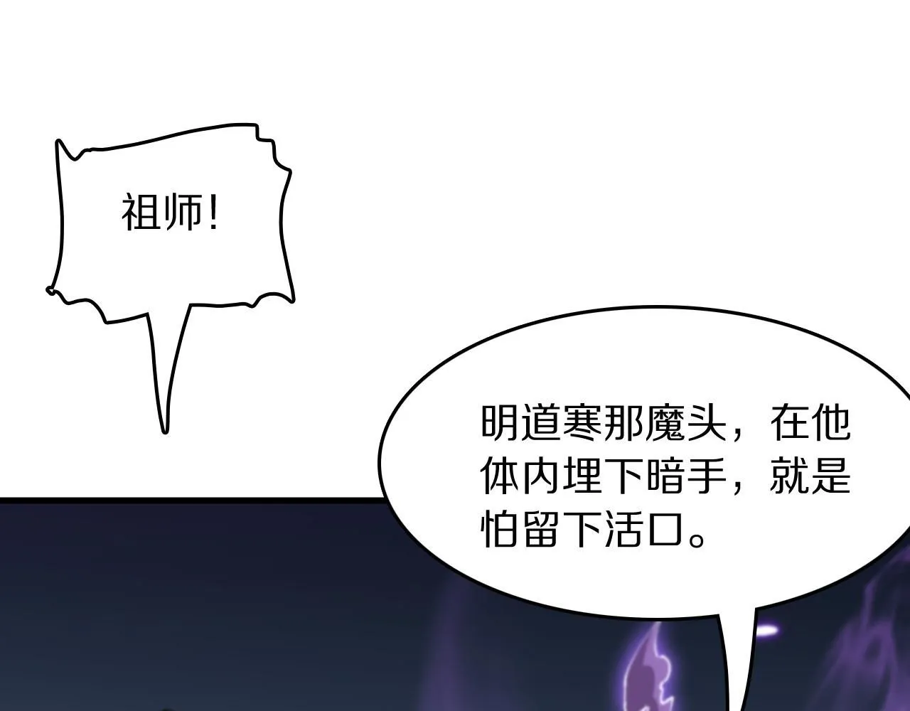 祖师爷下山在线观看全集漫画,第86话 调查行动中止1图