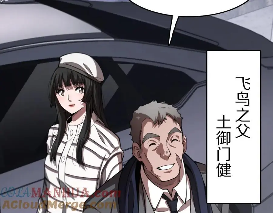 祖师爷下山后续漫画,第109话 命里的劫数1图