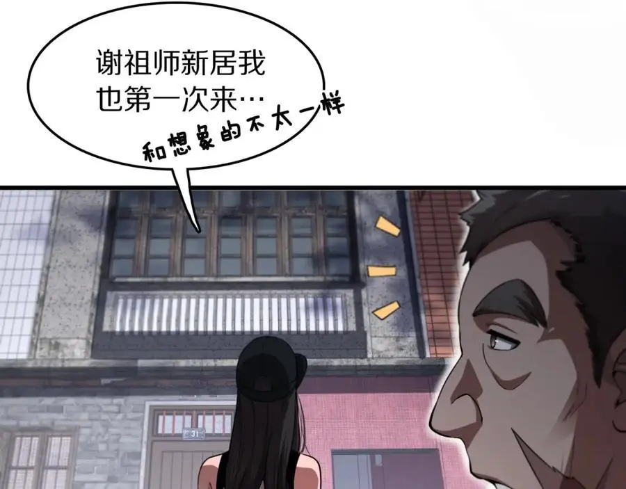 祖师爷下山完整版合集漫画,第109话 命里的劫数2图