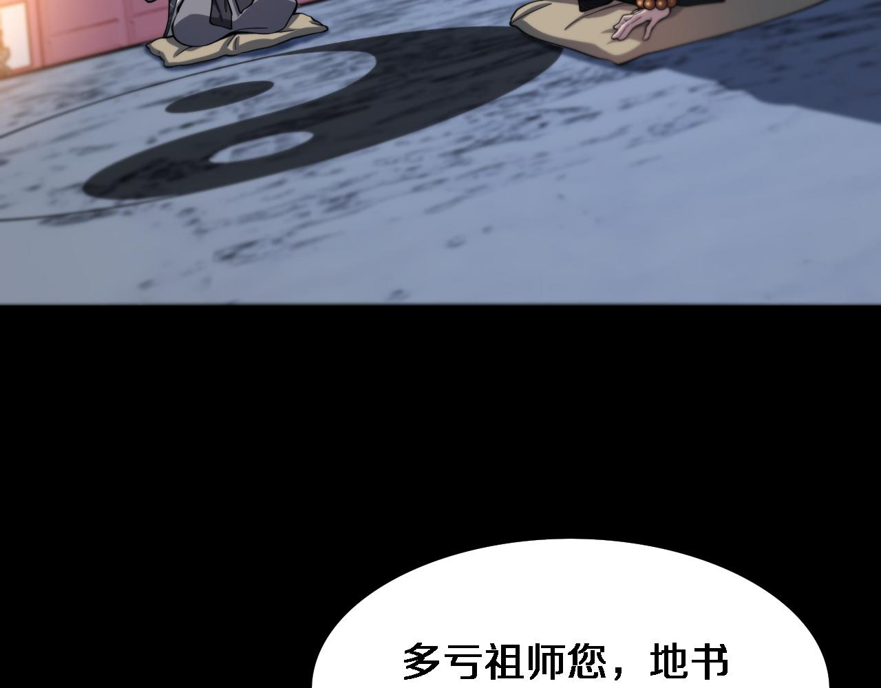 祖师爷下山完整版合集漫画,第62话 修复金丹1图