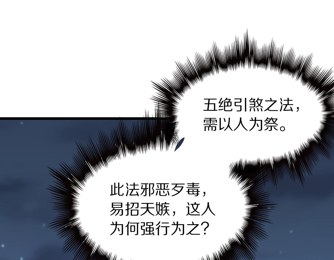 祖师爷下山完整版合集漫画,第28话 惺惺相惜1图