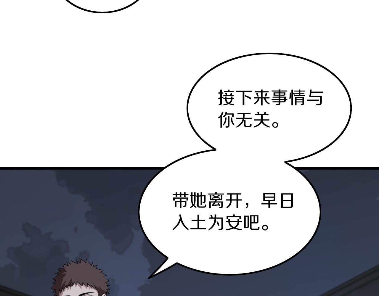 祖师爷下山小说完整版漫画,第37话 折纸成兵2图