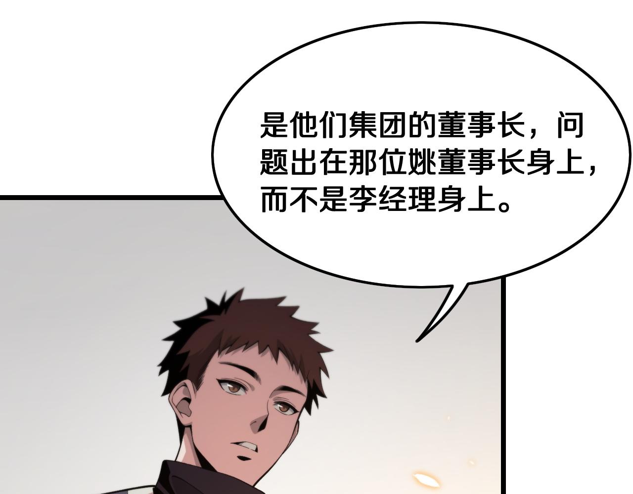 祖师爷下山完整版合集漫画,第11话 隔空斗法2图