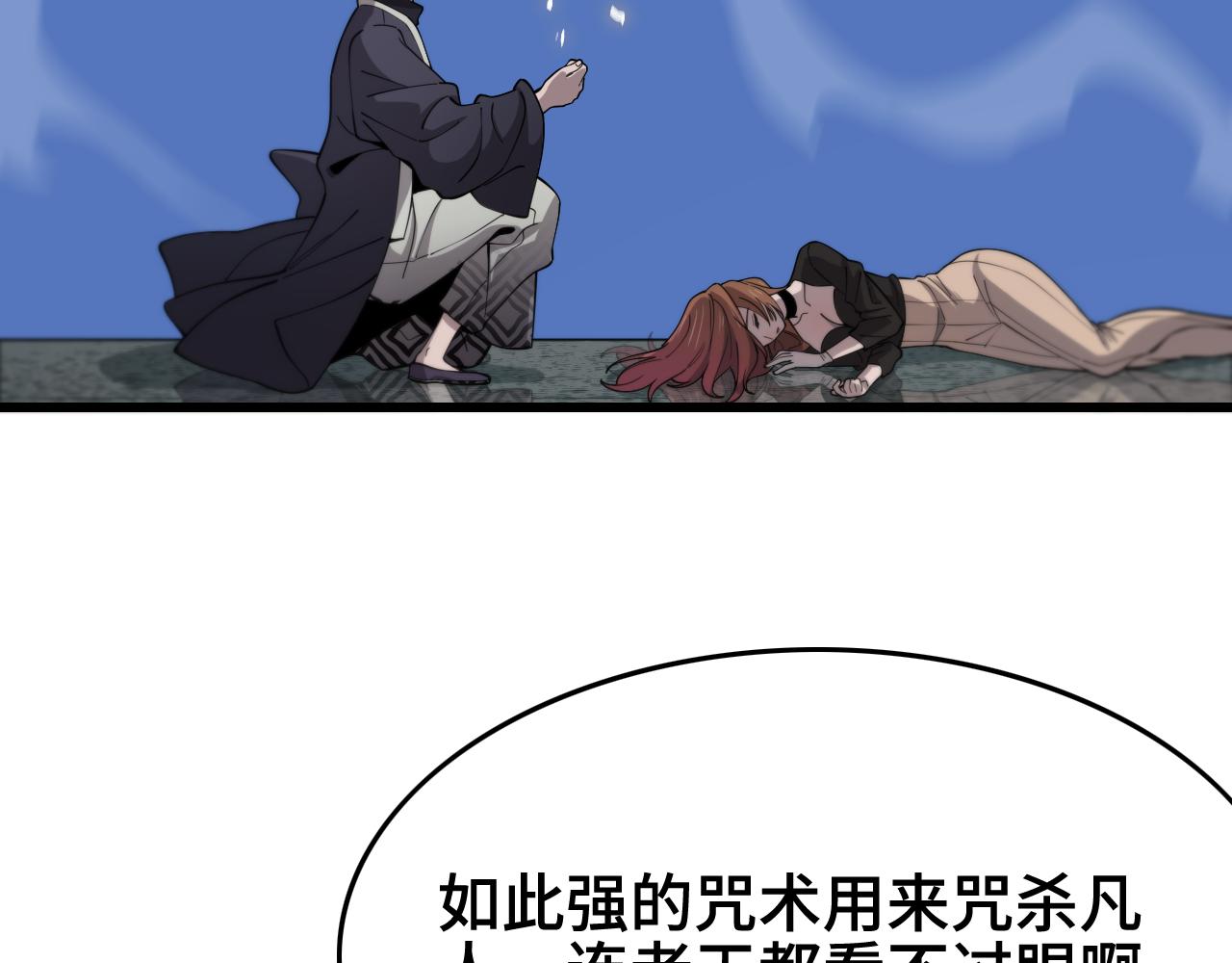 祖师爷下山完整版合集漫画,第12话 道法分支1图