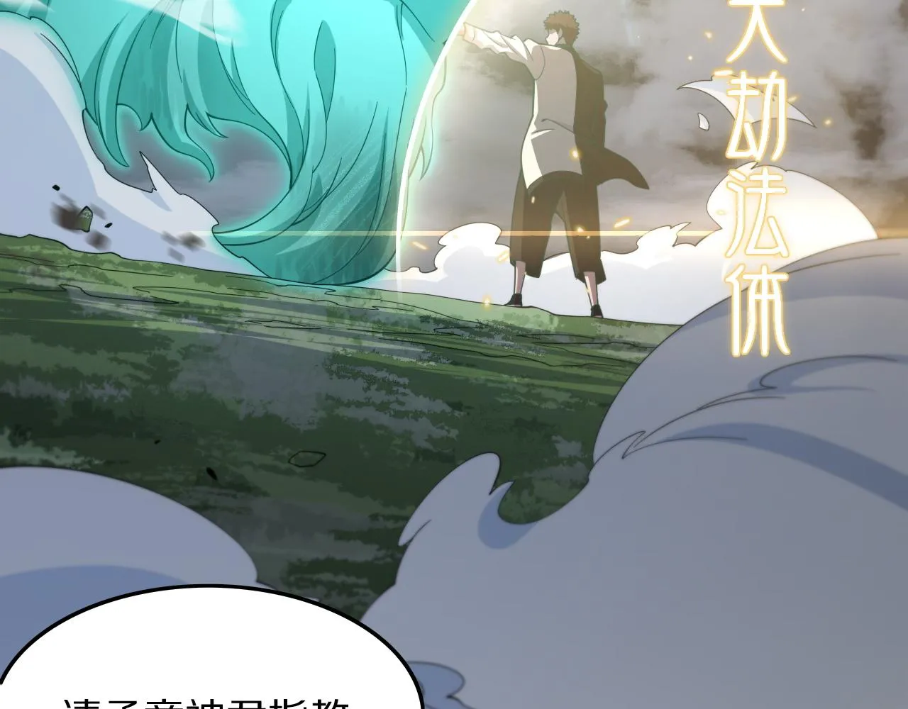 祖师爷下山完整版合集漫画,第78话 青龙的试炼1图
