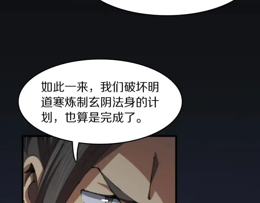 祖师爷下山谢罗和马总的关漫画,第103话 太阴尸丹将为我所用2图