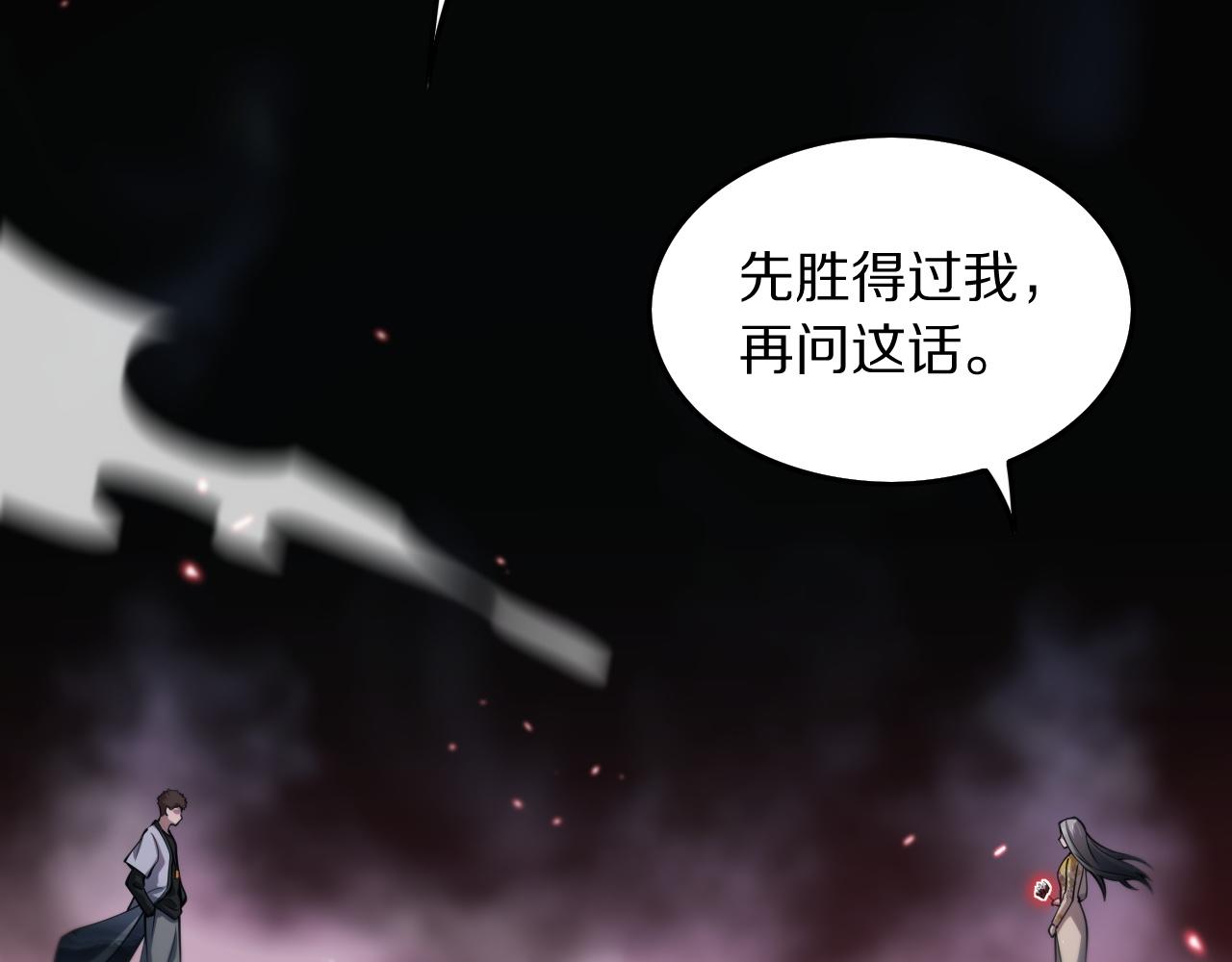 祖师爷下山小说漫画,第43话 无人之境2图