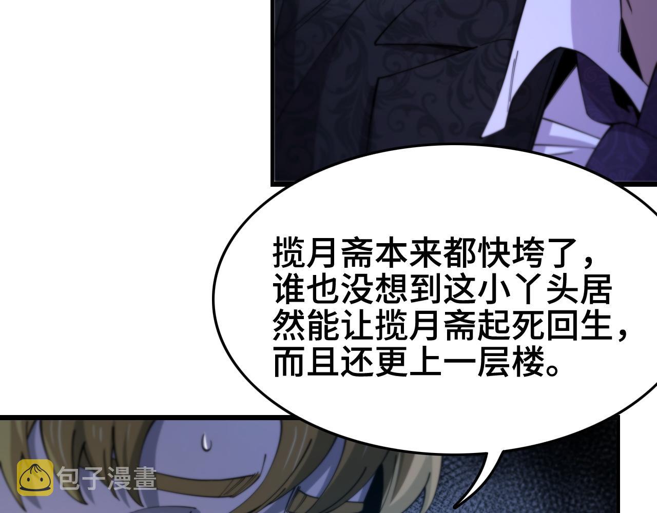 祖师爷下山完整版合集漫画,第11话 隔空斗法2图