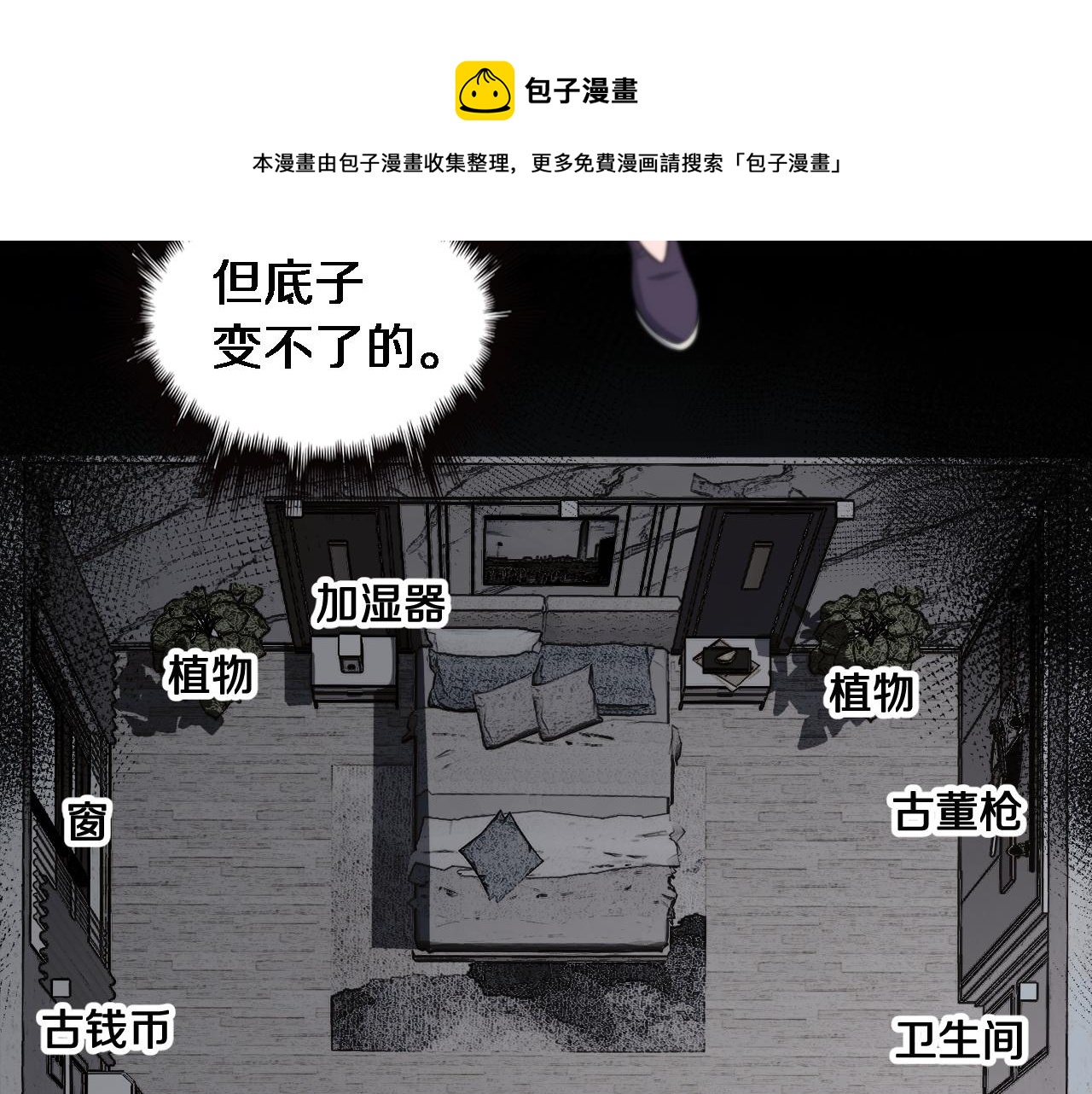 祖师爷下山漫画下拉式免费观看漫画,第25话 蛇蝎女人1图