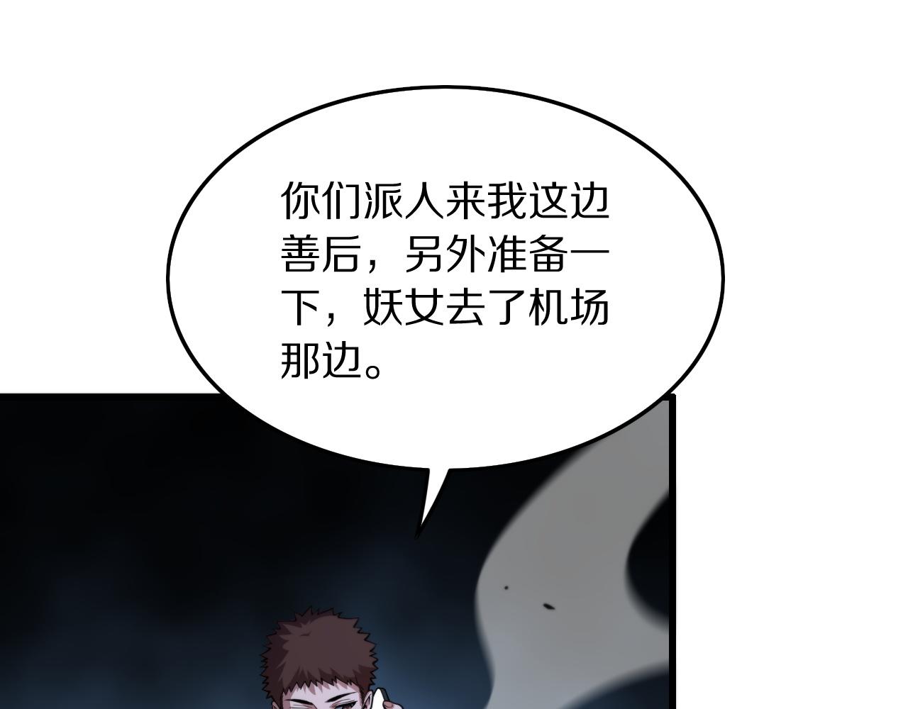 祖师爷下山完整版合集漫画,第46话 东瀛之行1图