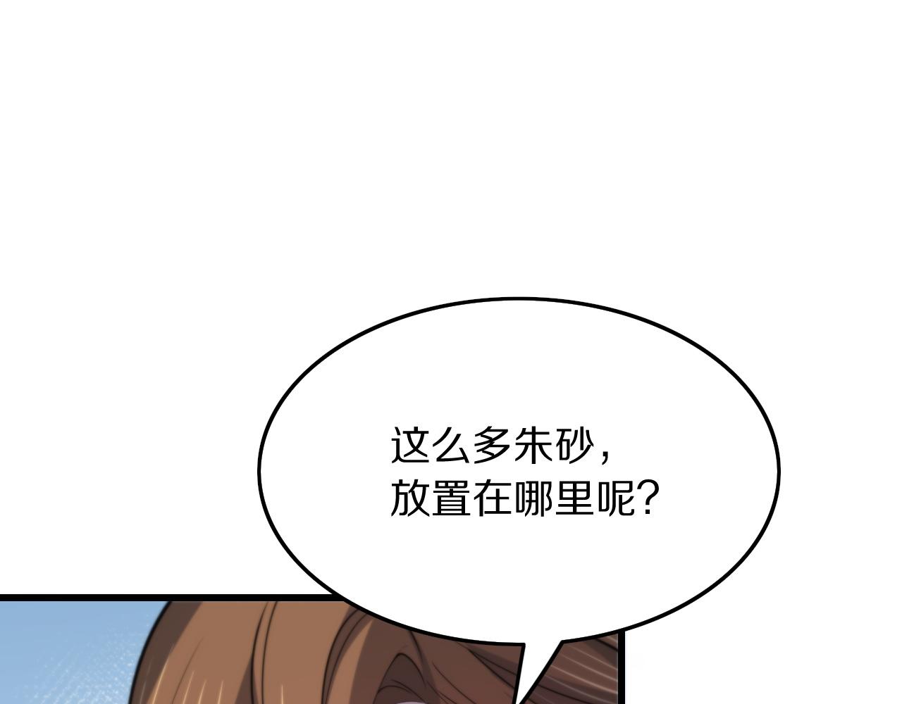 祖师爷下山漫画免费观看109话漫画,第41话 金霄八极阵1图