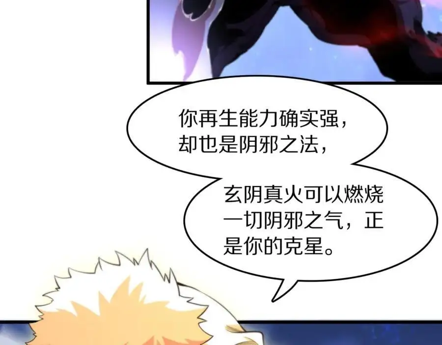 祖师爷下山完整版合集漫画,第101话 巫王的阴邪之法2图