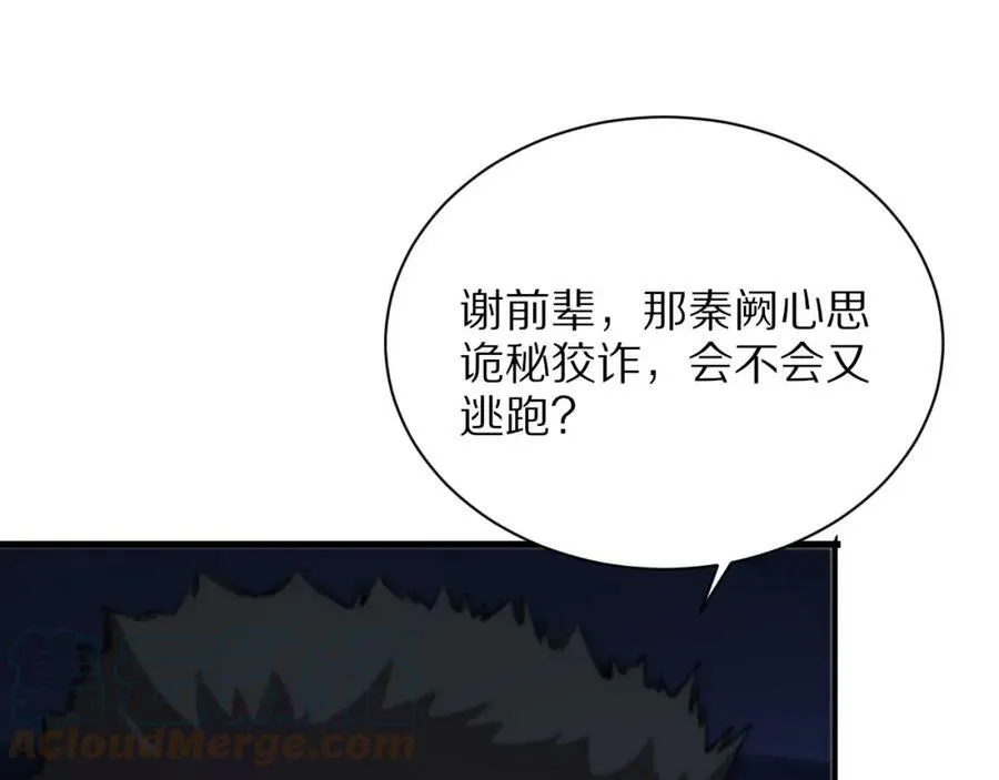 祖师爷下山完整版合集漫画,第50话 式神之术1图