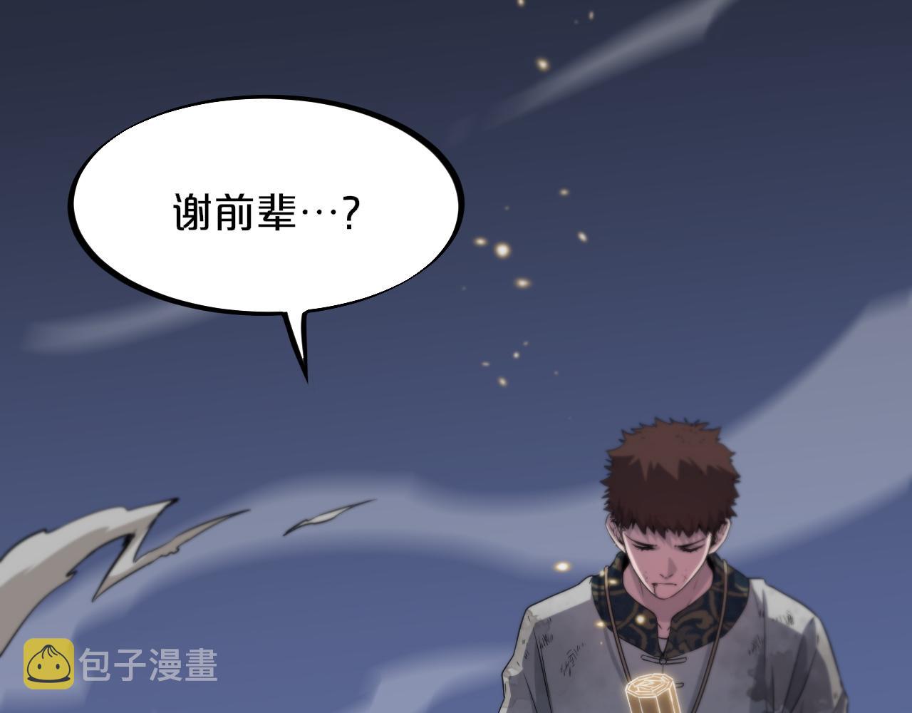 祖师爷下山完整版合集漫画,第59话 夺回地书1图