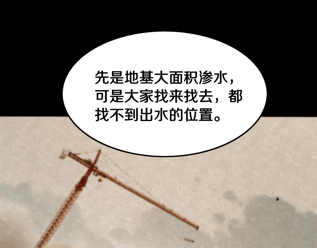 祖师爷下山漫画免费观看全集下拉漫画漫画,第8话 工地诡事1图