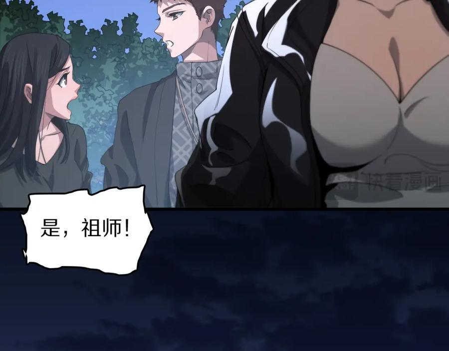 祖师爷下山陈阳漫画,第93话 袭击村庄的怪物2图