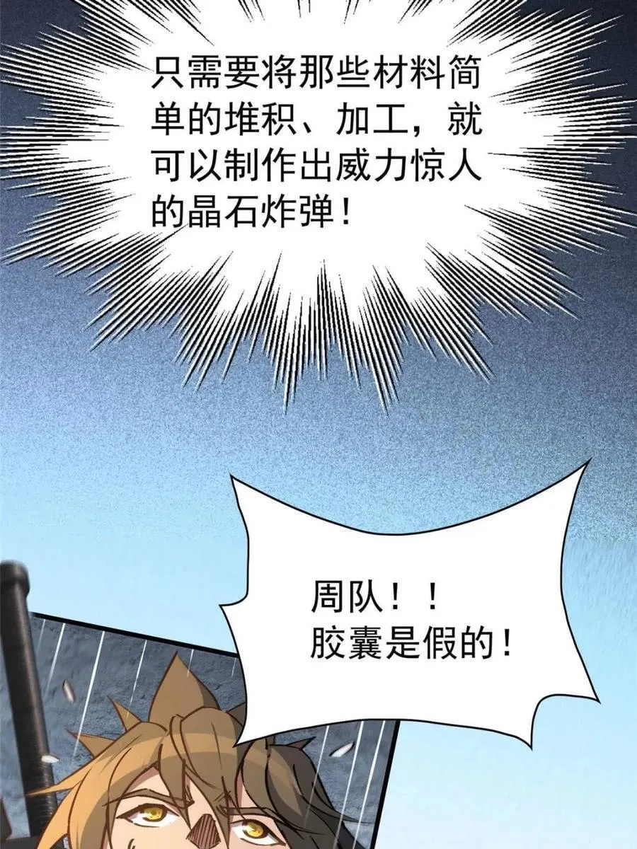 地球人实在太凶猛了txt免费下载漫画,第261话 爆炸1图