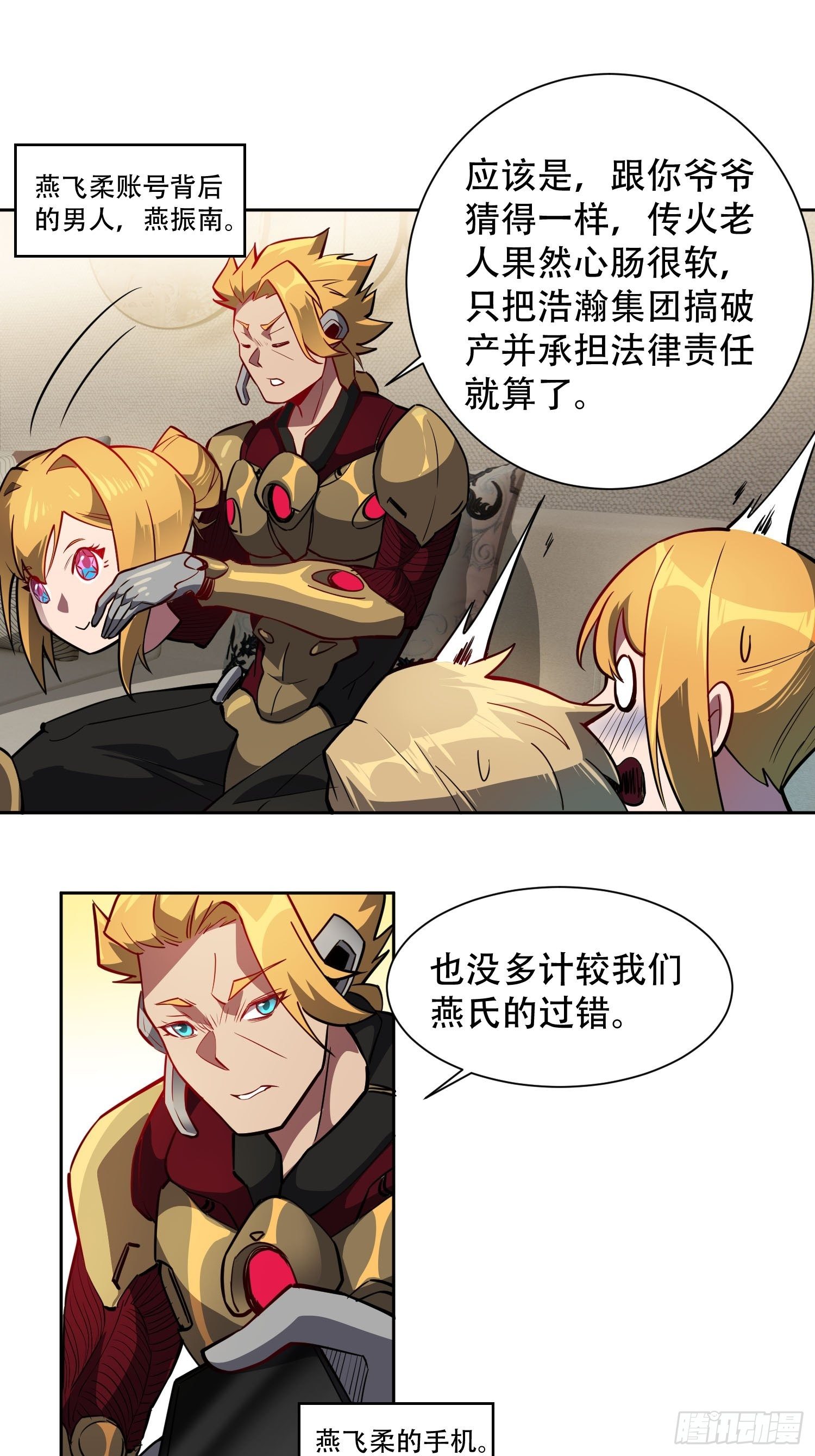 地球人实在太凶猛了吧漫画,第44话 燕氏出手求原谅2图