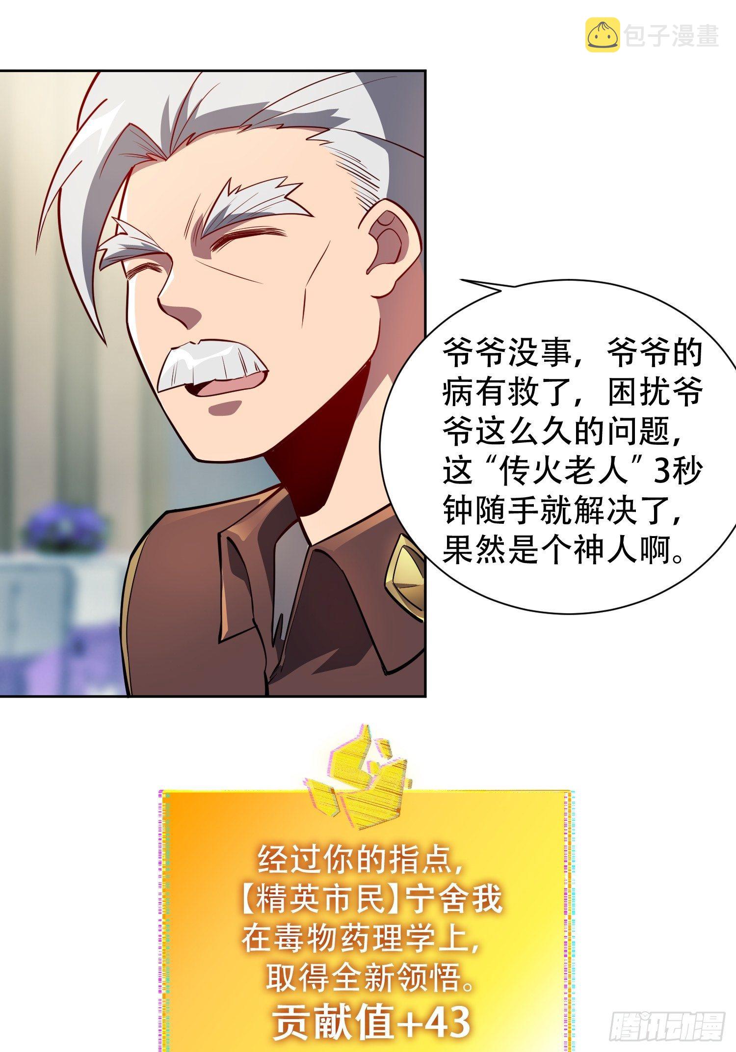 地球人实在太凶猛了txt免费下载漫画,第31话 特立独行的少年啊！2图