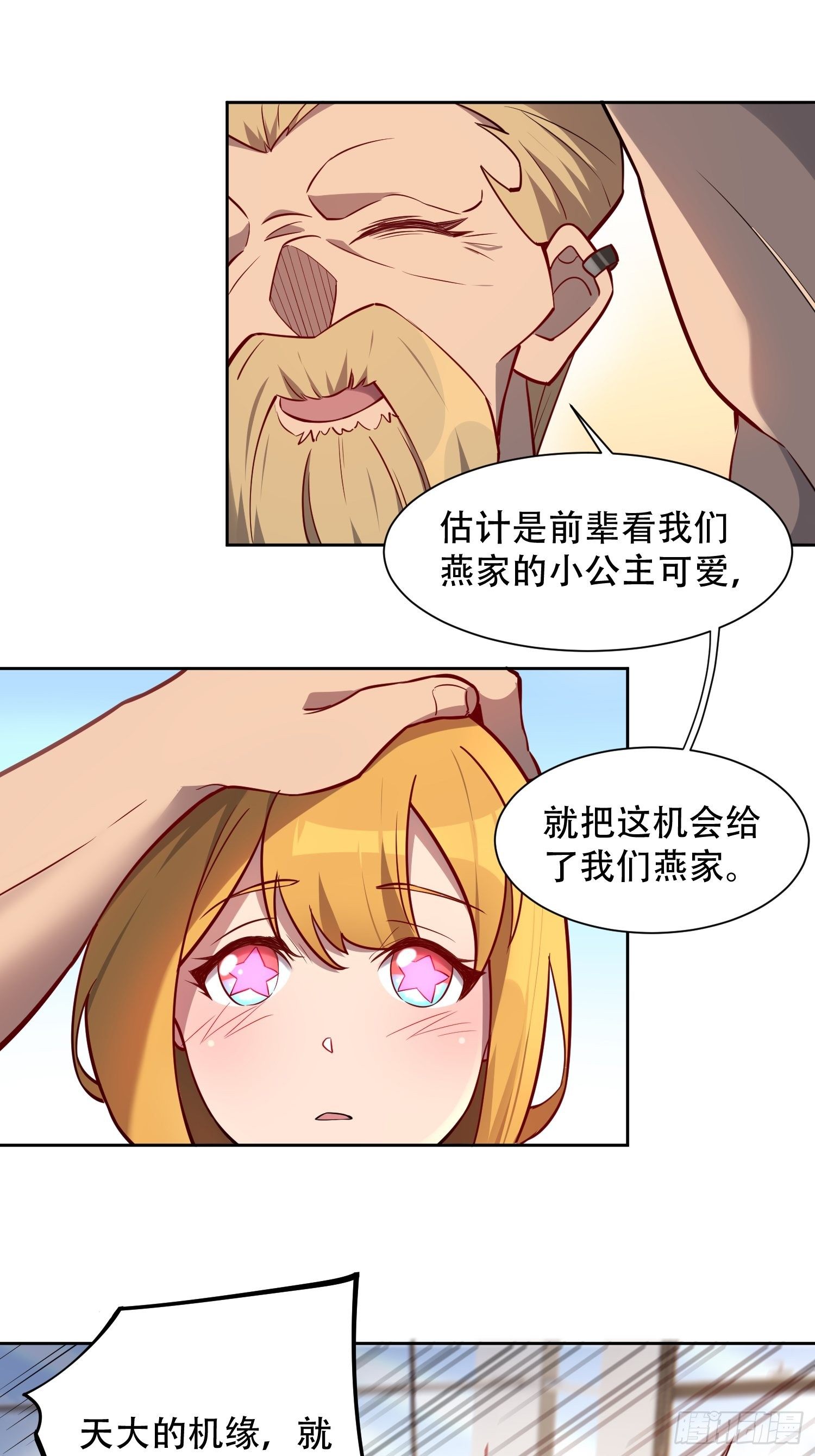 地球人实在太凶猛了吧漫画,第36话 燕飞柔直播道歉1图