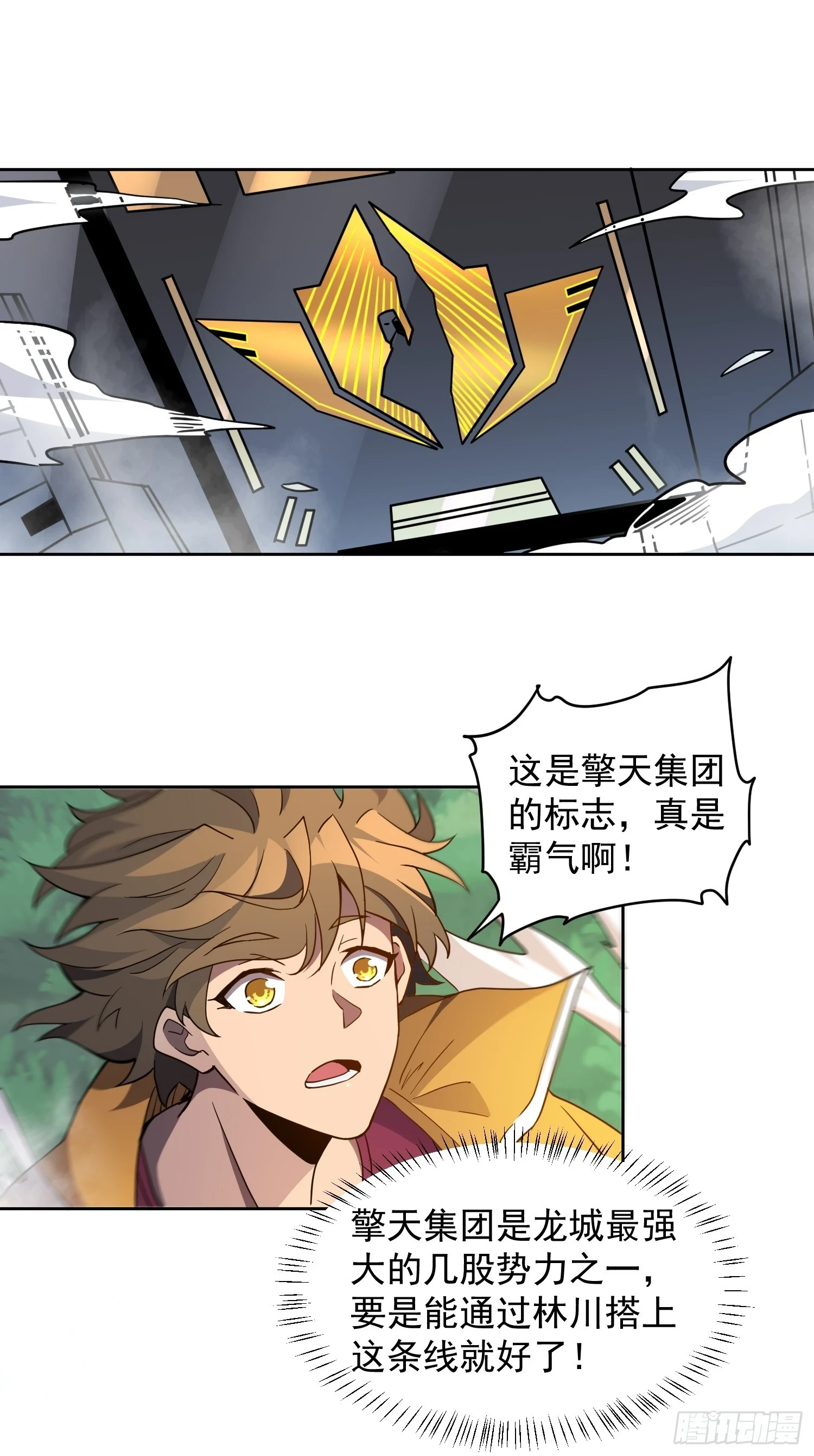 地球人实在太凶猛了吧漫画,第150话 红辉玉矿脉1图