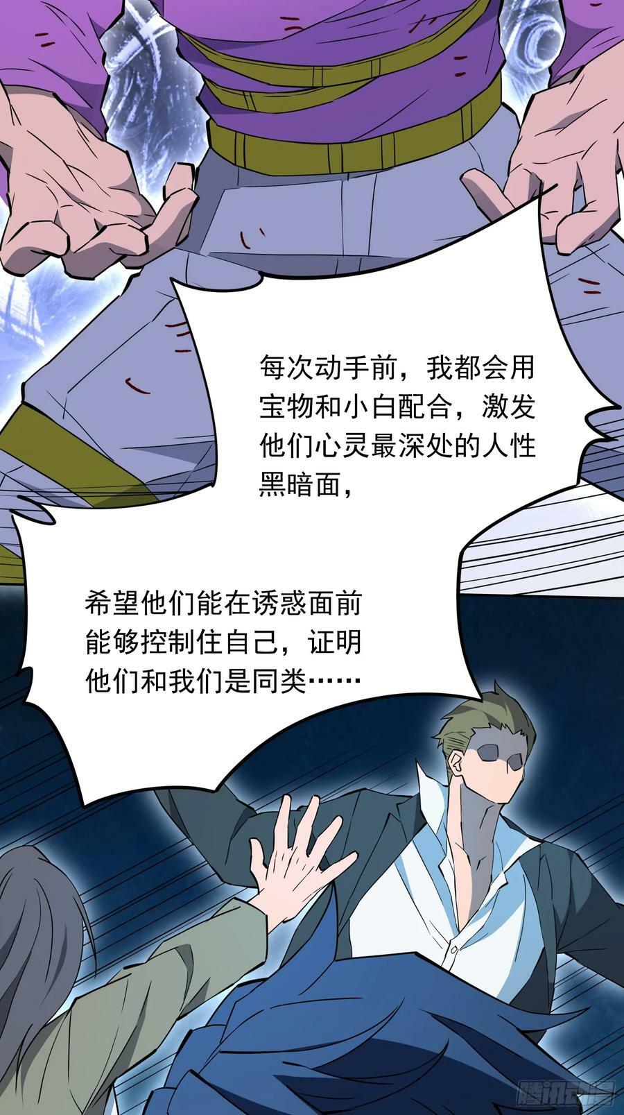 地球人实在太凶猛了txt免费下载漫画,第181话 人心底的恶魔1图