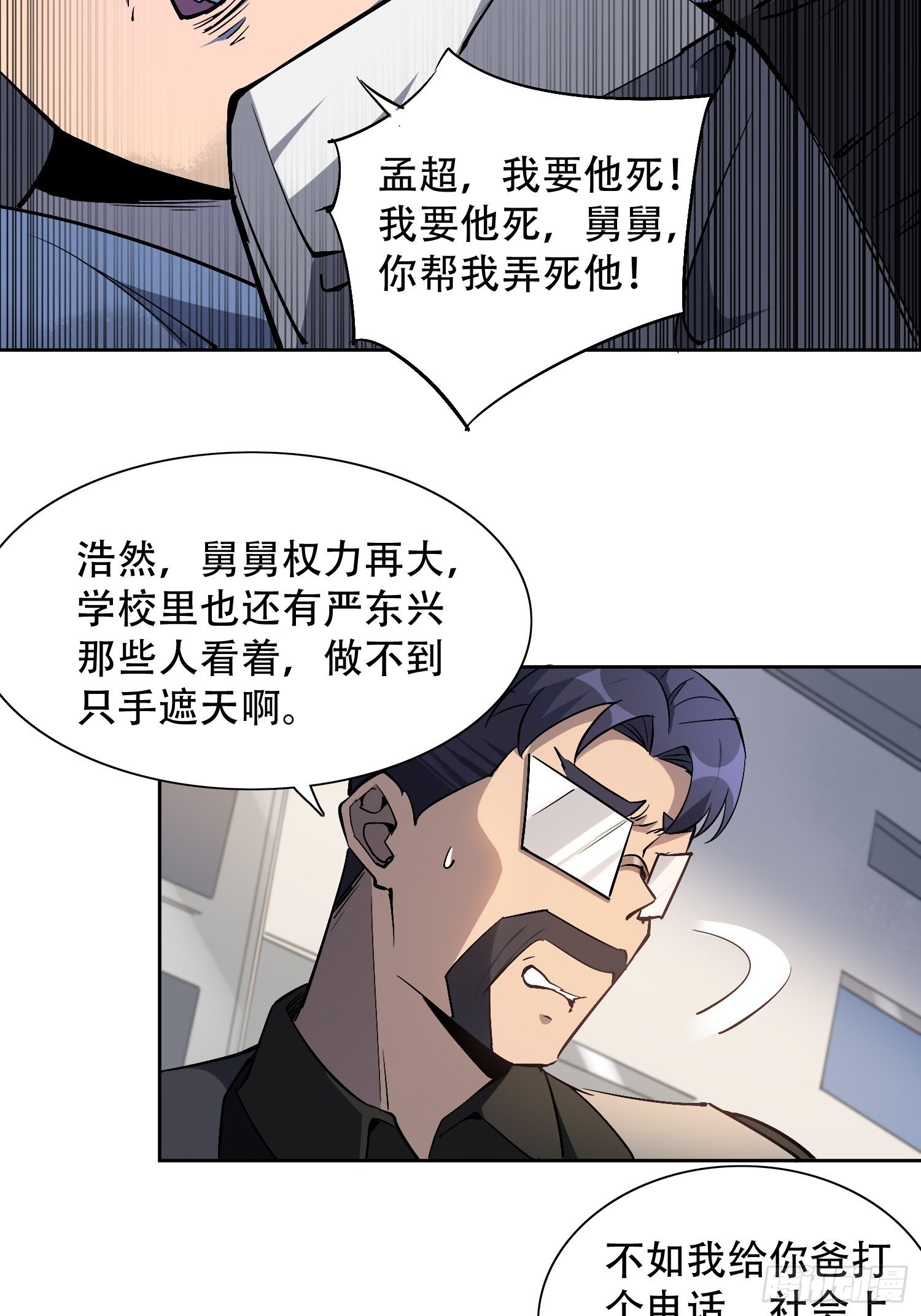 地球人实在太凶猛了txt免费下载漫画,第43话 左氏集团垮台！2图