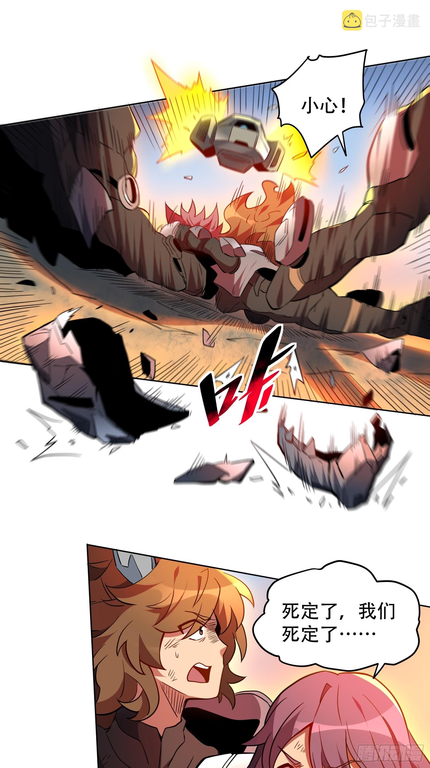地球人实在太凶猛了吧漫画,第140话 火羽龙1图