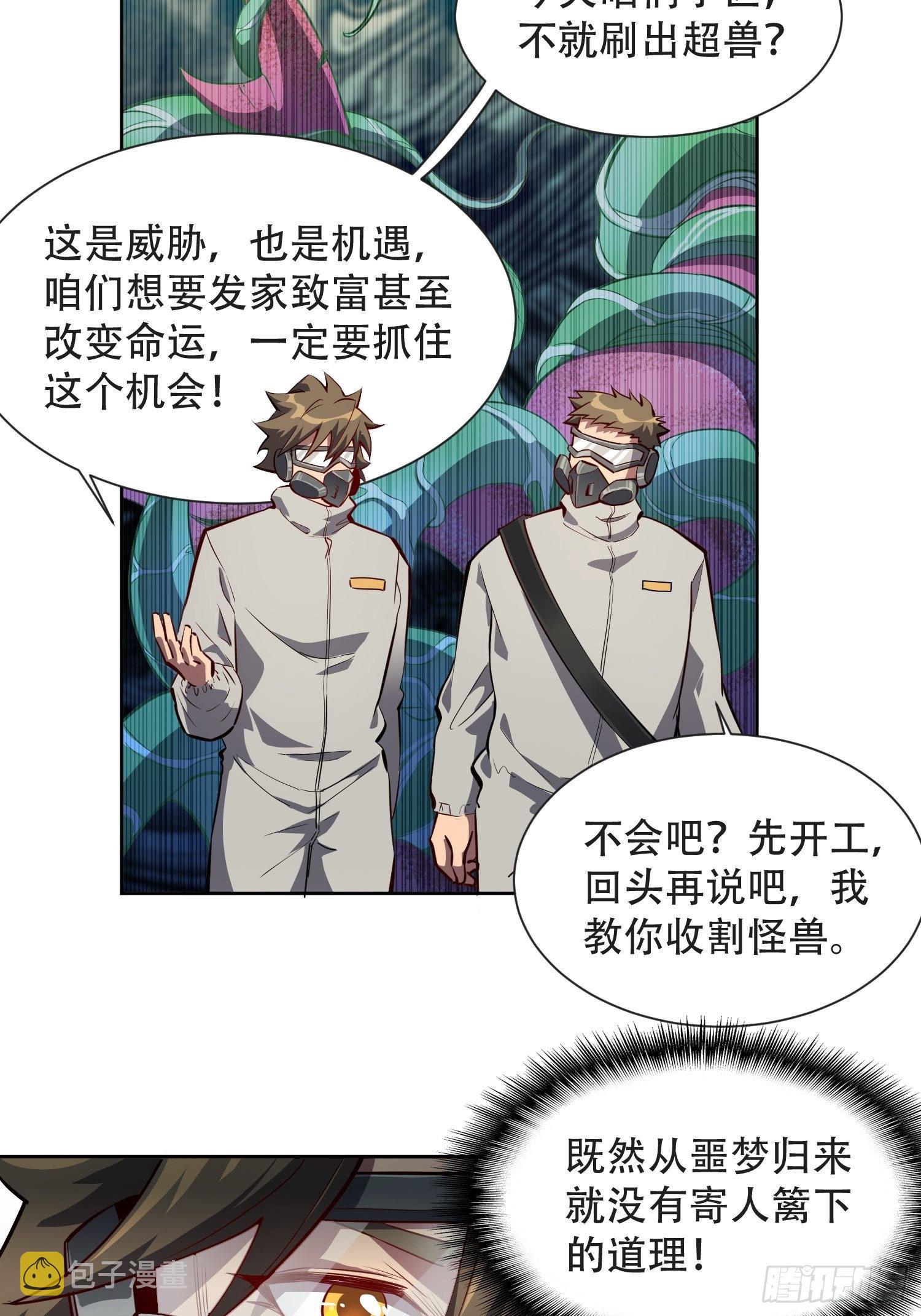 地球人实在太凶猛了txt免费下载漫画,第13话 孟超大显身手1图