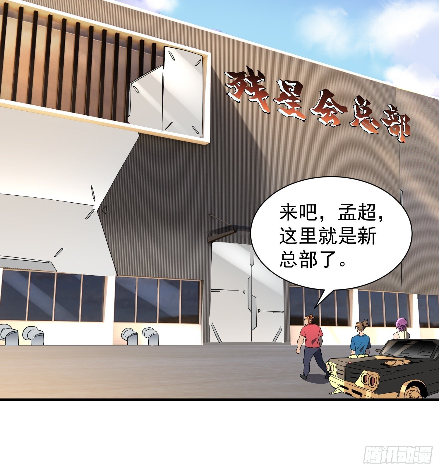 地球人实在太凶猛了txt免费下载漫画,第207话 残星会2图