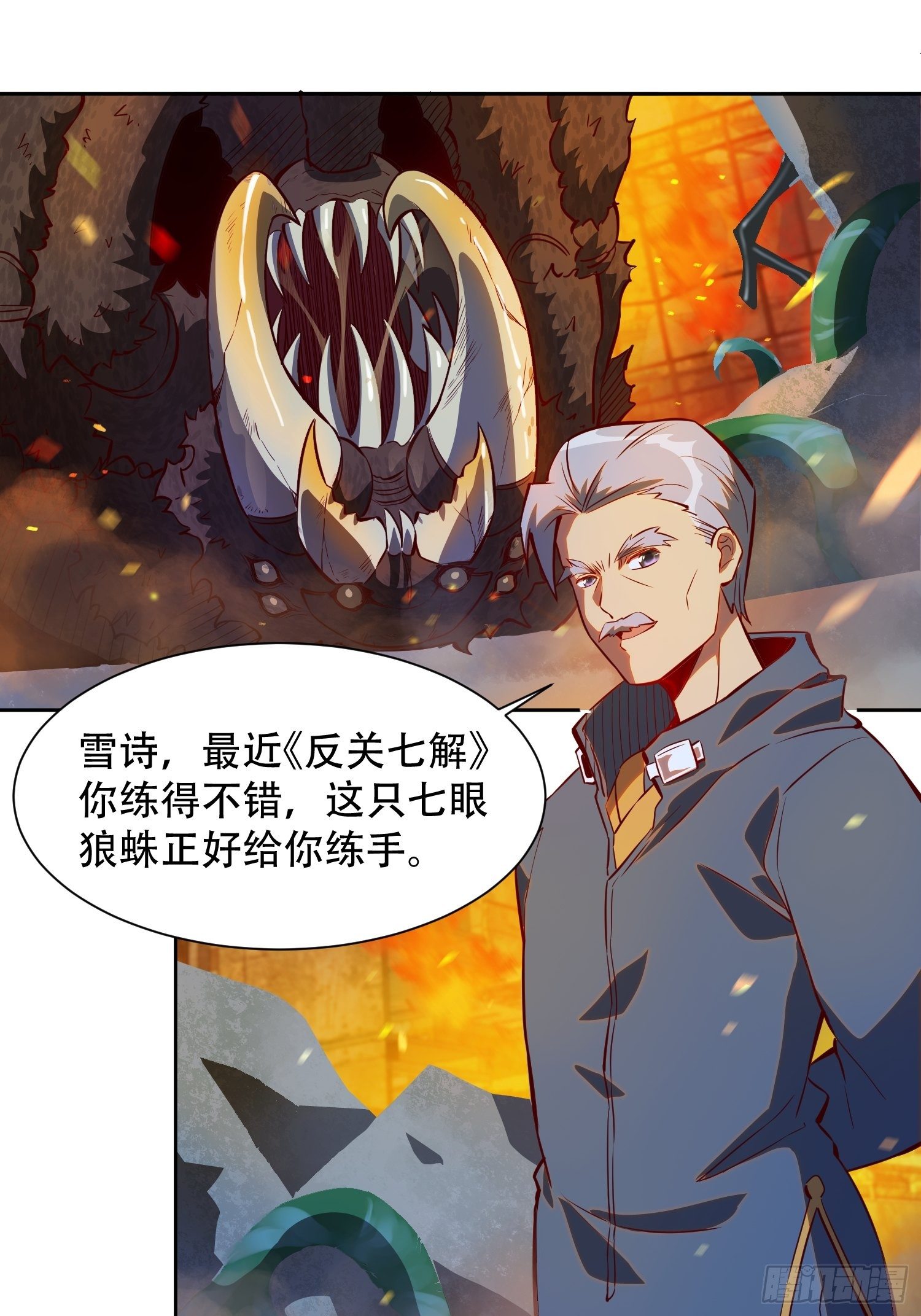 地球人实在太凶猛了漫画,第15话 刀下留蛛1图