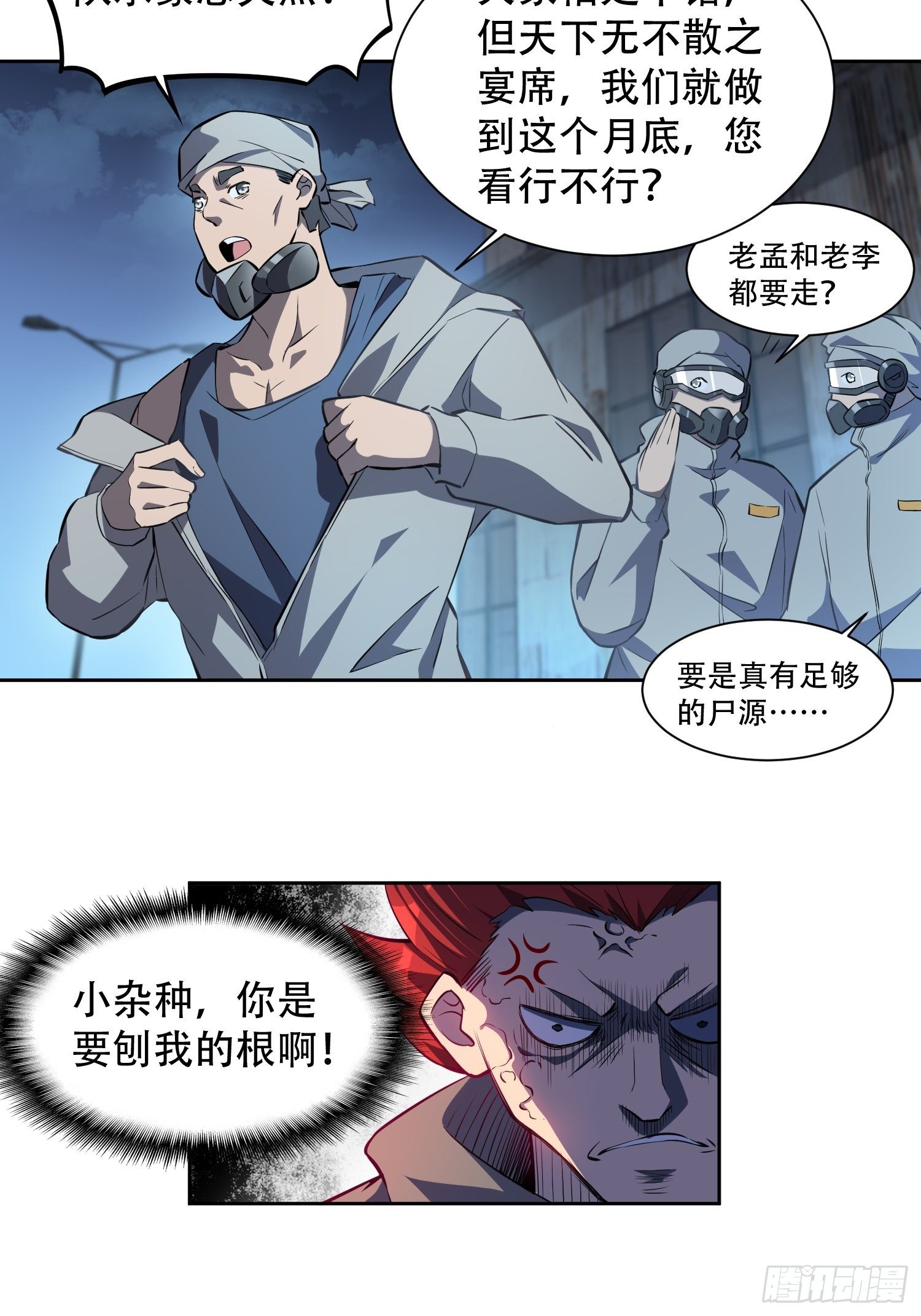 地球人实在太凶猛了吧漫画,第20话 老虎秒变猫咪1图