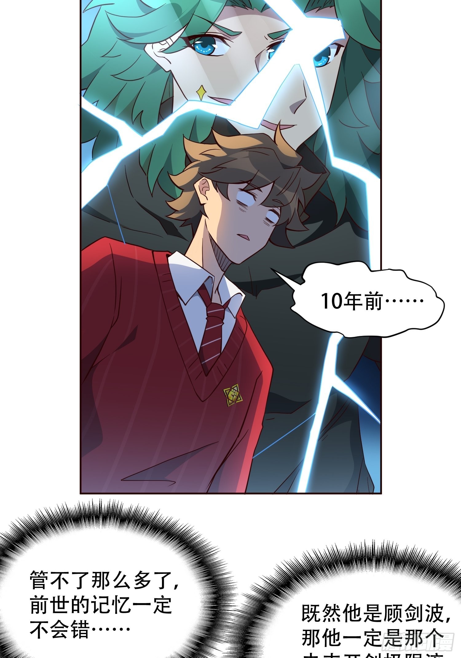 地球人实在太凶猛了漫画免费下拉式漫画,第99话 胖子竟是顾剑波？！1图