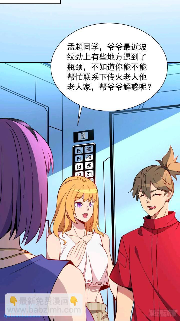 地球人实在太凶猛了吧漫画,第213话 傍大腿2图