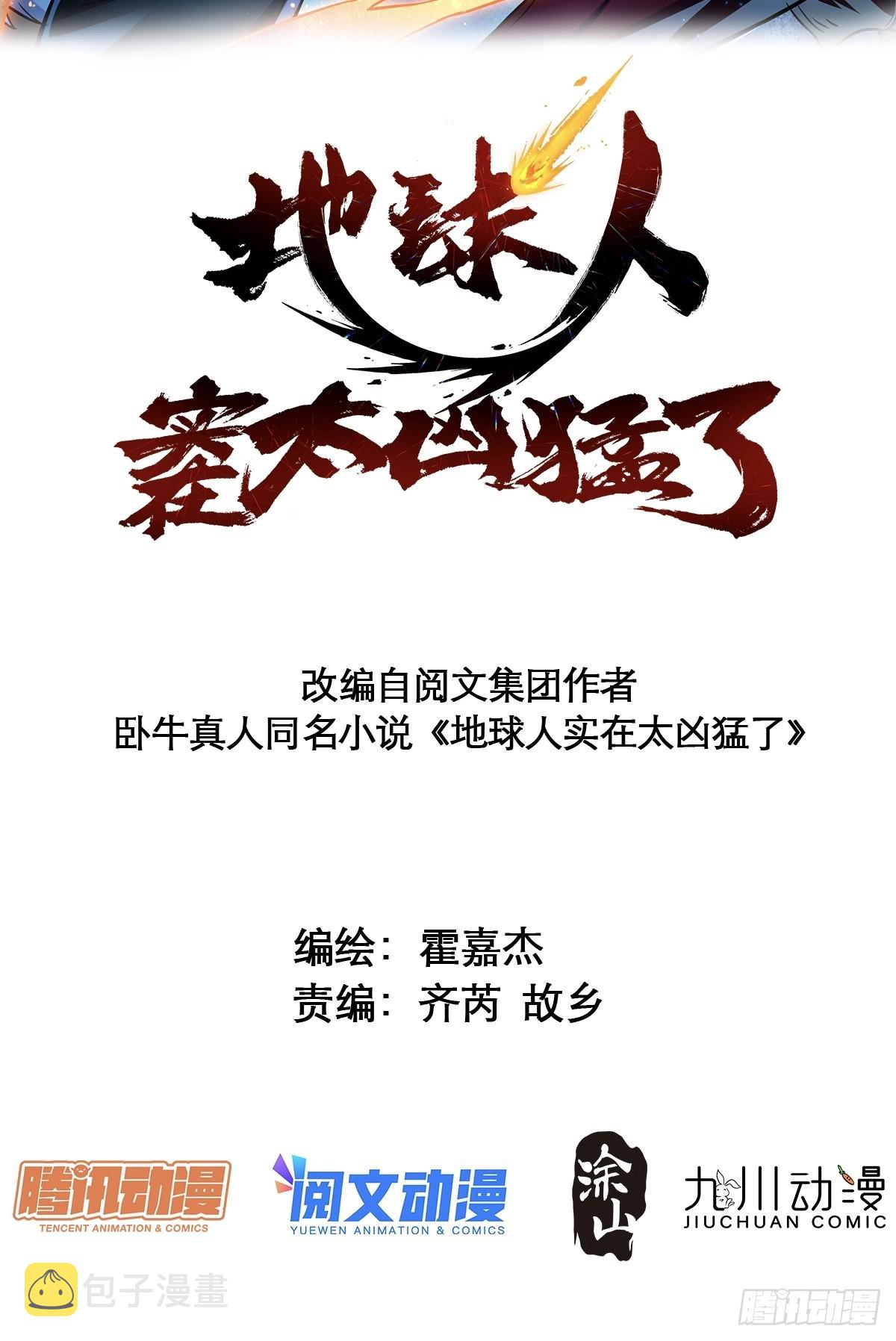 地球人实在太凶猛了漫画,第84话 孟超临战超凡2图