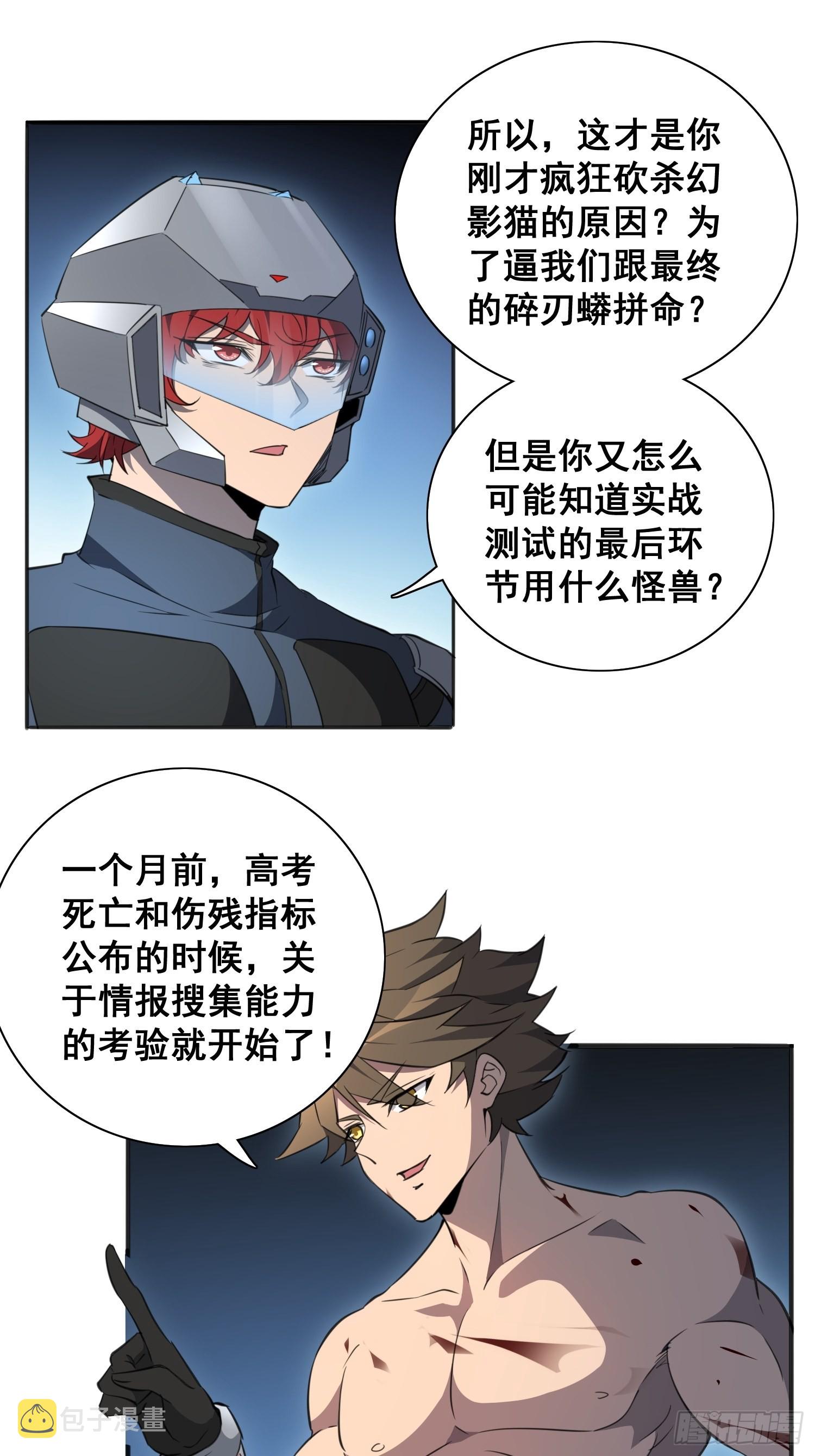 地球人实在太凶猛了漫画免费下拉式漫画,第75话 众监考官哄抢孟超2图