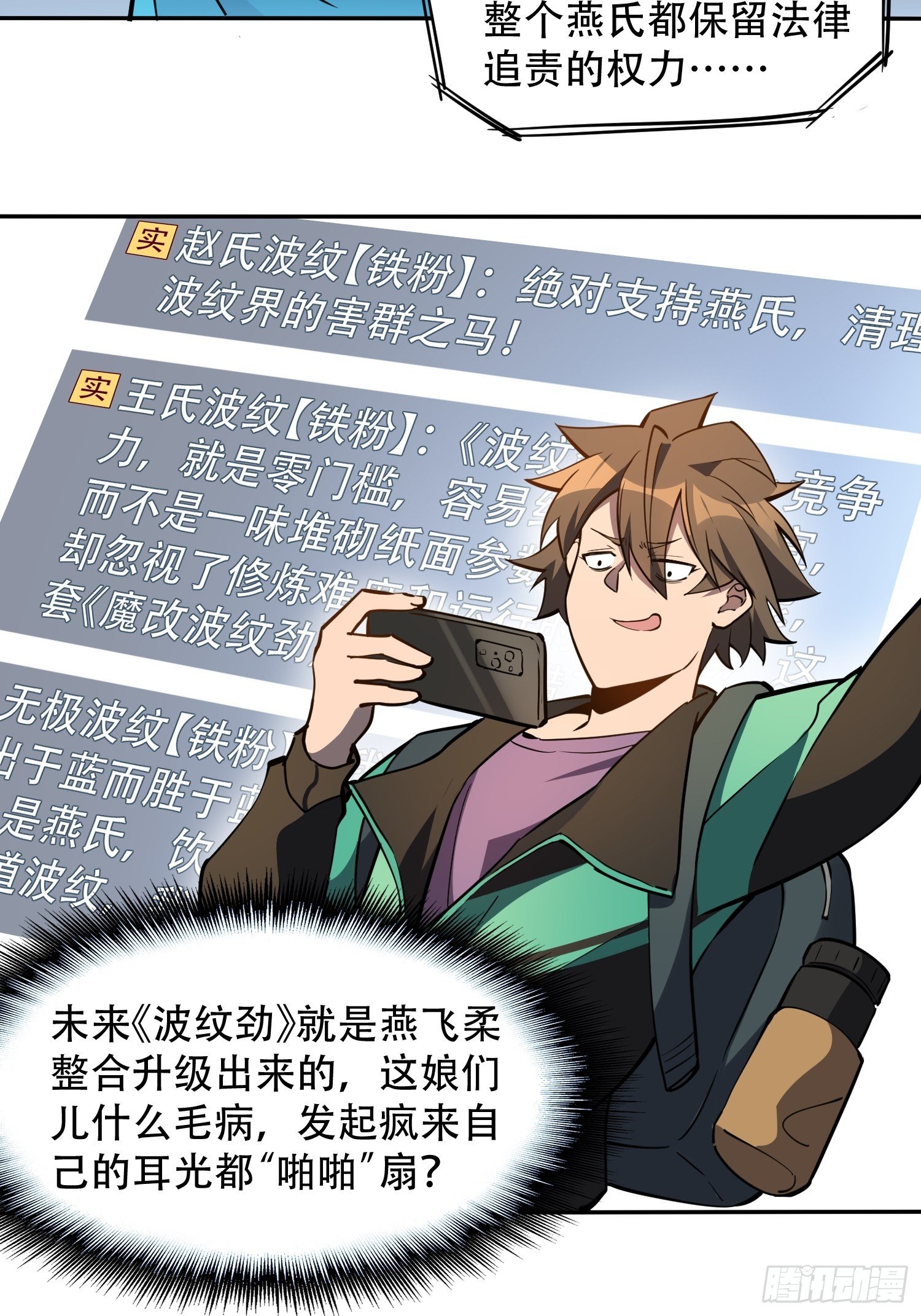 地球人实在太凶猛了吧漫画,第29话 魔改波纹劲遭否定1图