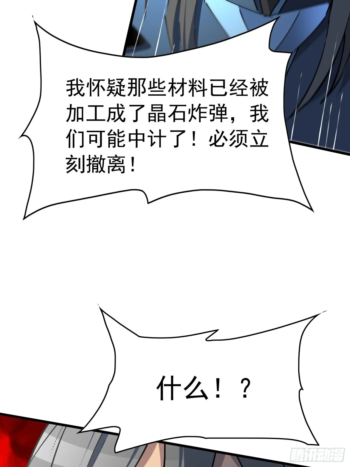 地球人实在太凶猛了漫画免费下拉式漫画,259话 爆炸1图