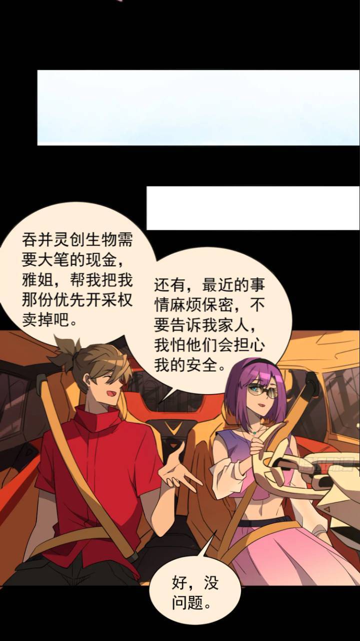 地球人实在太凶猛了吧漫画,第213话 傍大腿1图