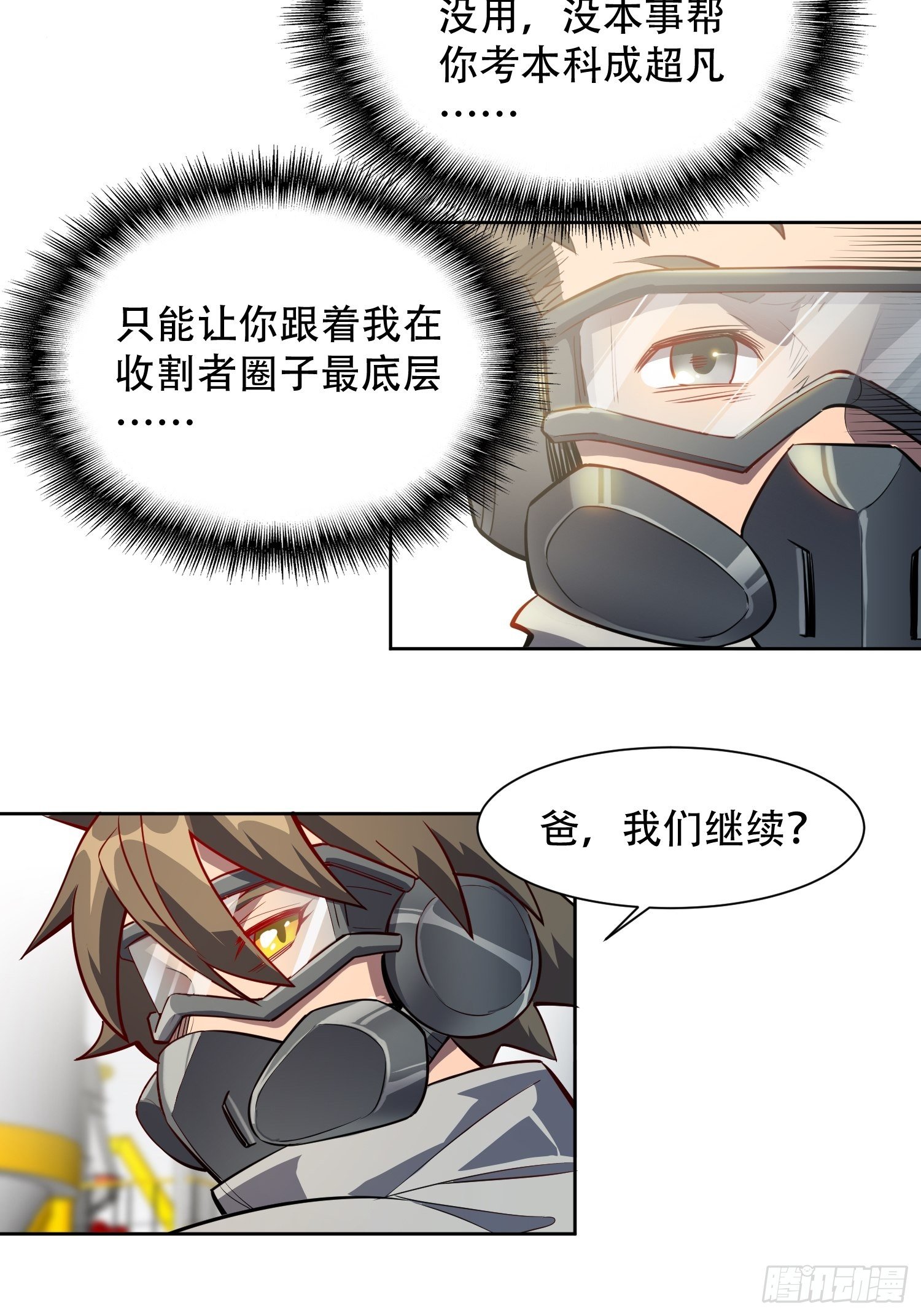 地球人实在太凶猛了txt免费下载漫画,第13话 孟超大显身手2图