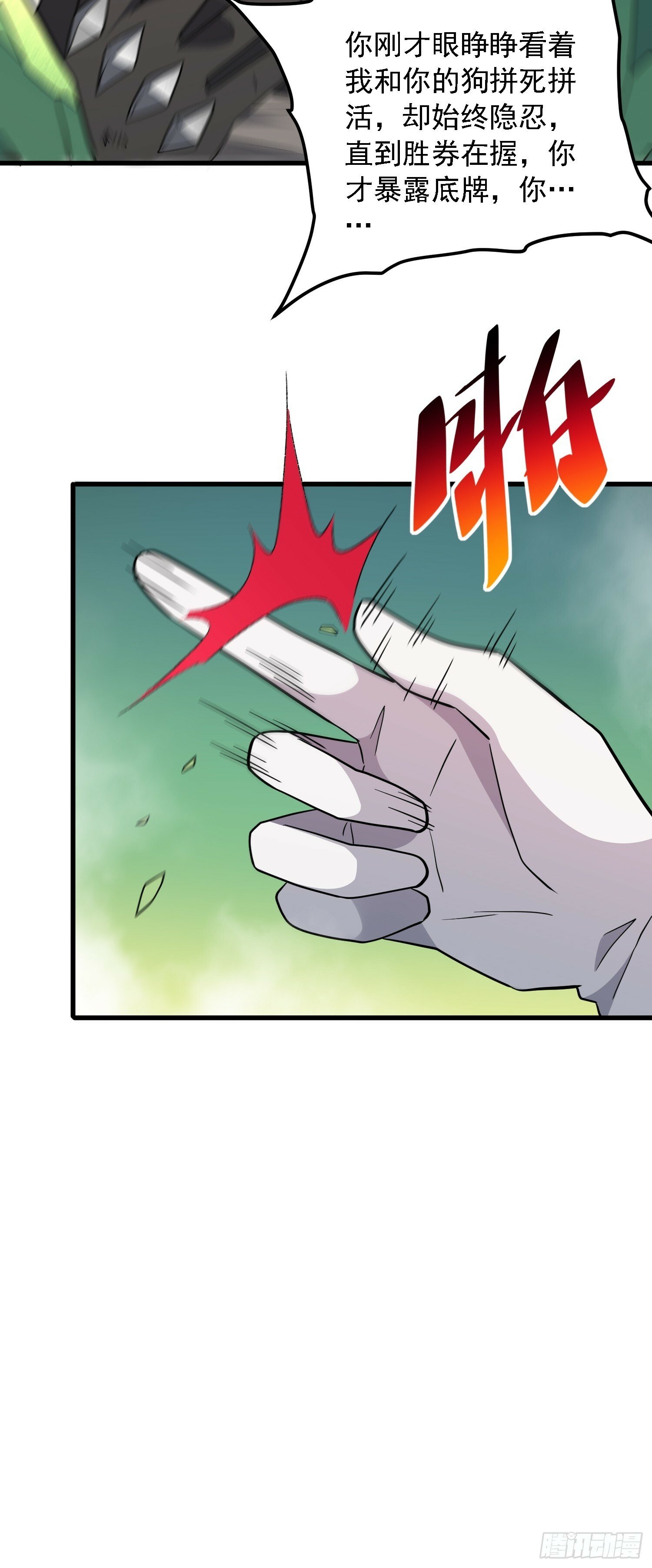 地球人实在太凶猛了吧漫画,第178话 林川黑化2图
